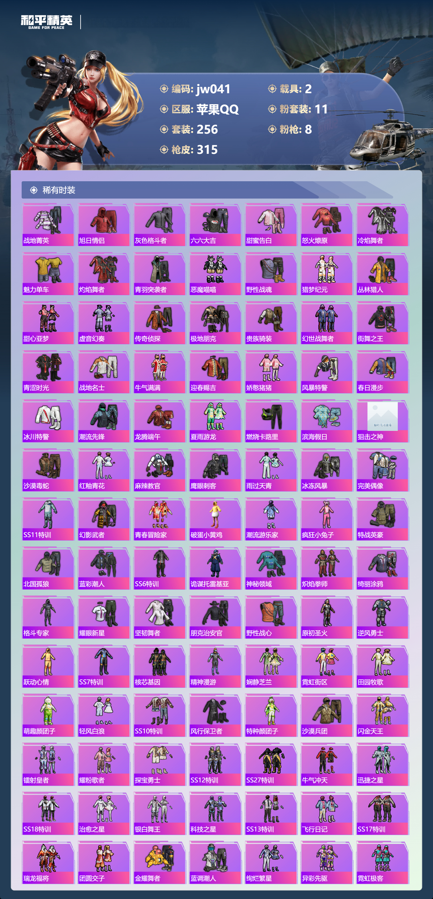 HPCMW4195997和平精英账号详情图3