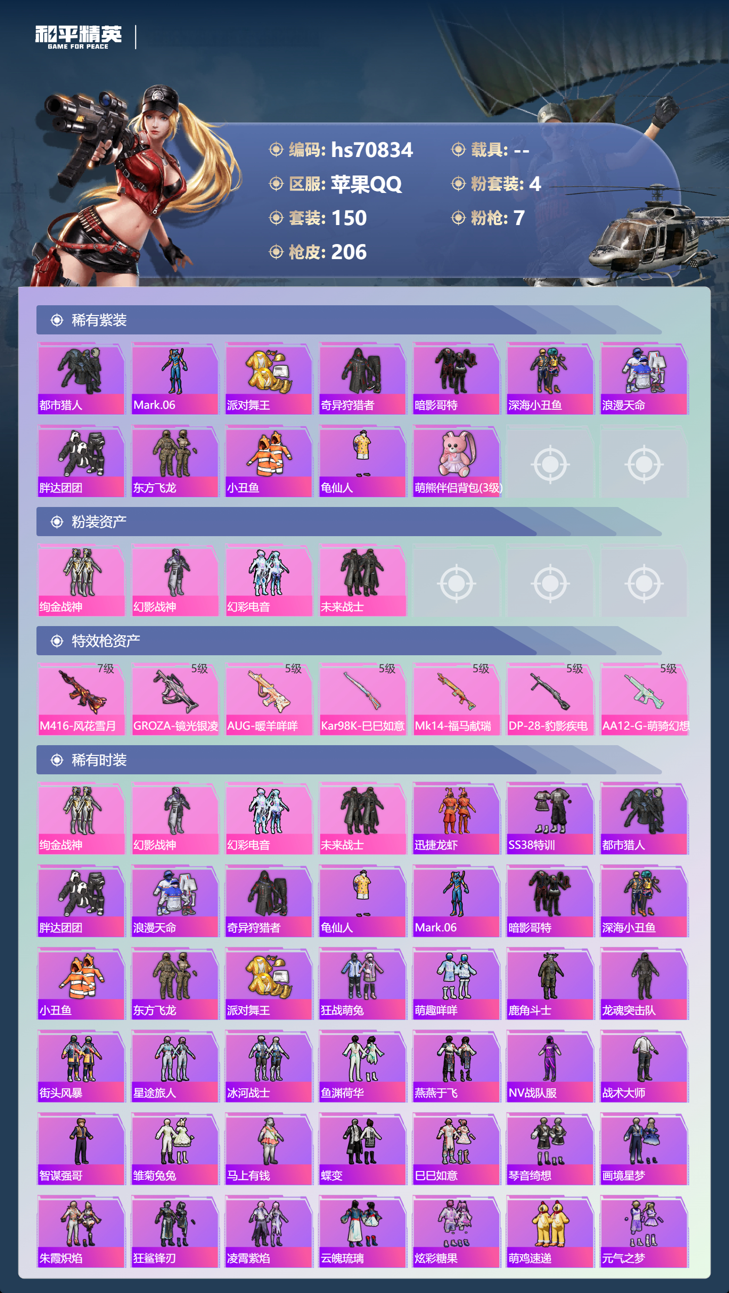 HPCMW4196075和平精英账号详情图4