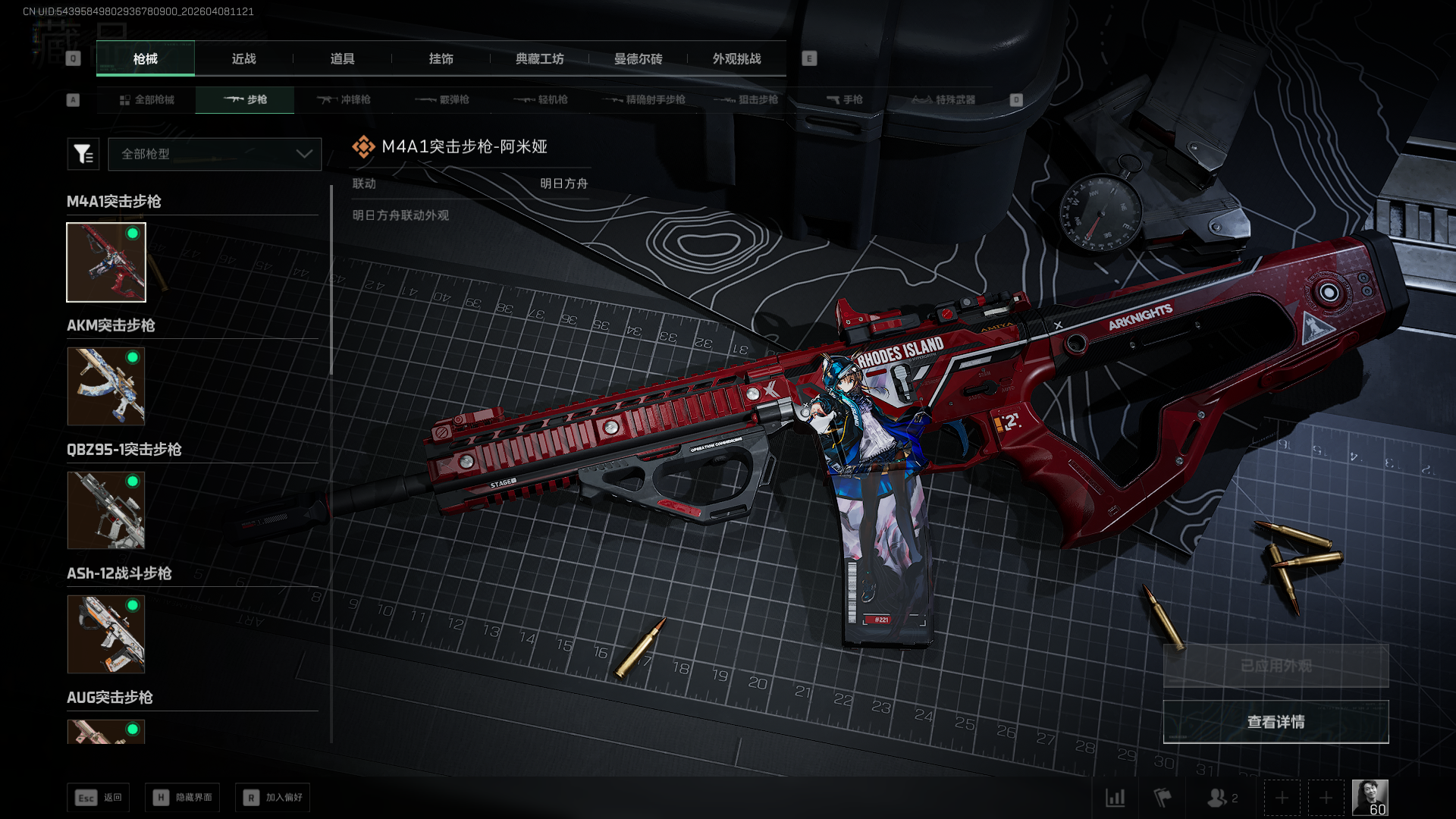 SJZQM4110325三角洲行动账号详情图13