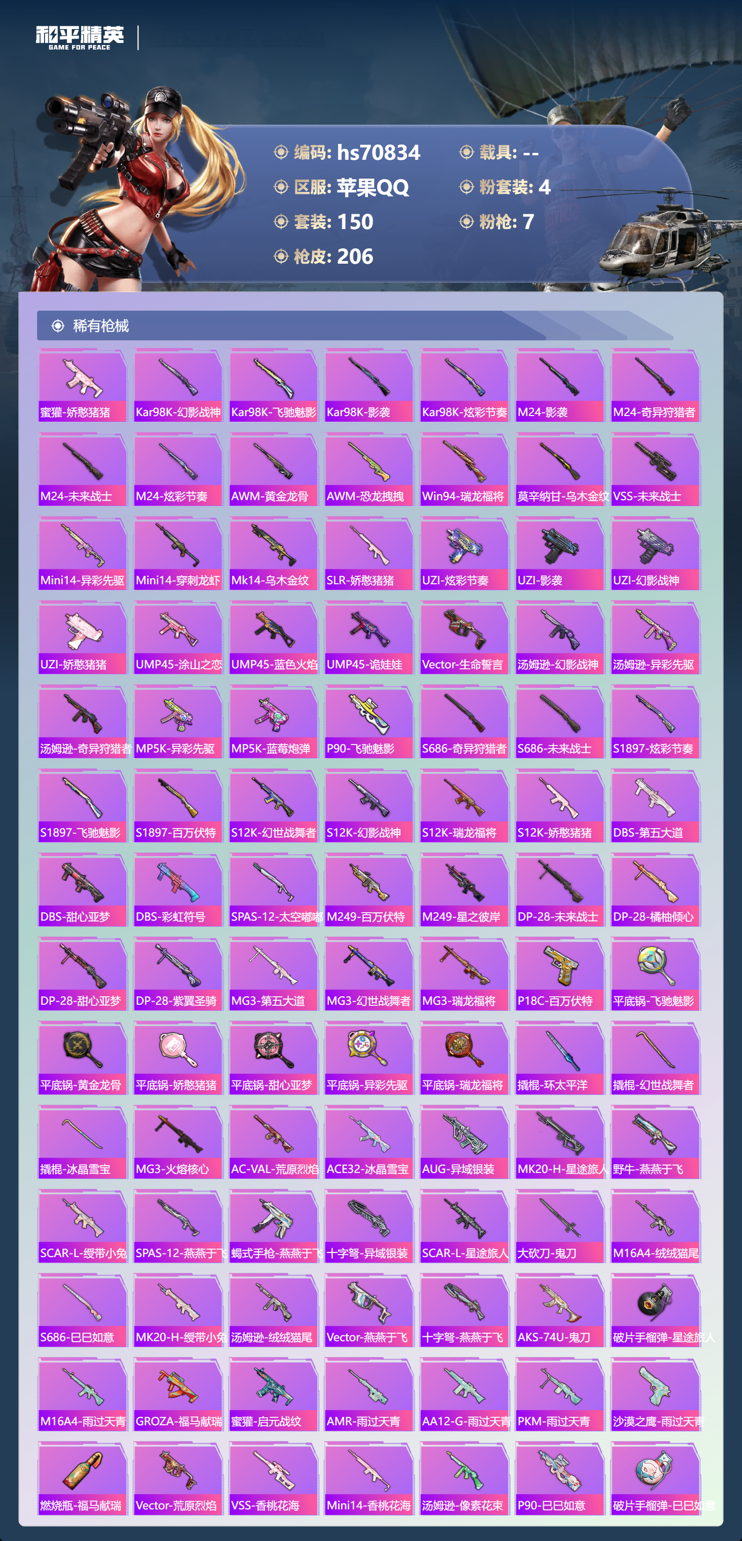 HPCMW4196075和平精英账号详情图7