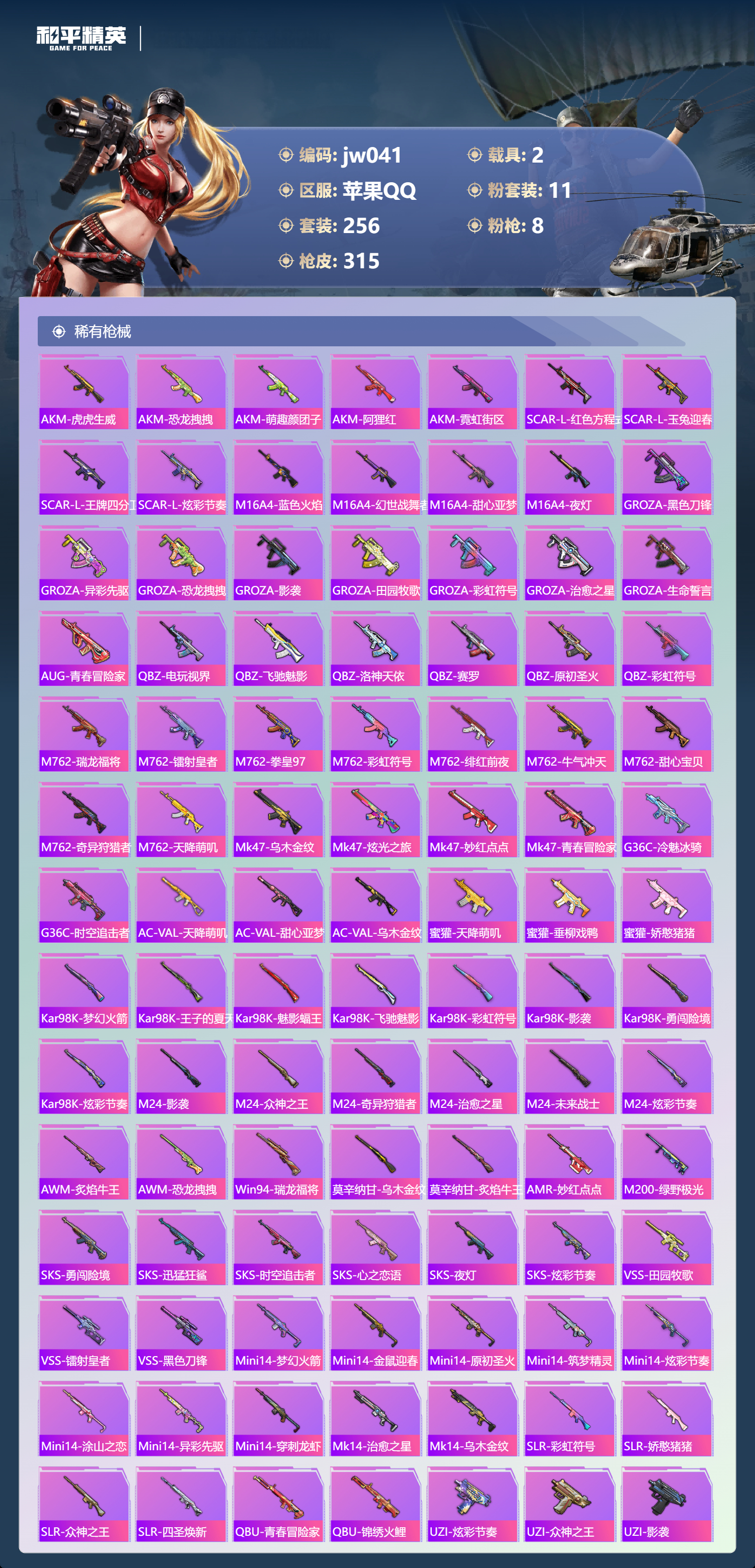 HPCMW4195997和平精英账号详情图5