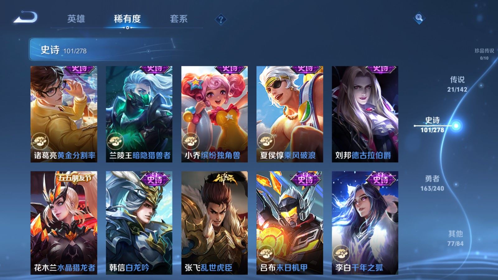 WZLX4442088王者荣耀账号详情图16 WZLX4442088王者荣耀账号详情图16