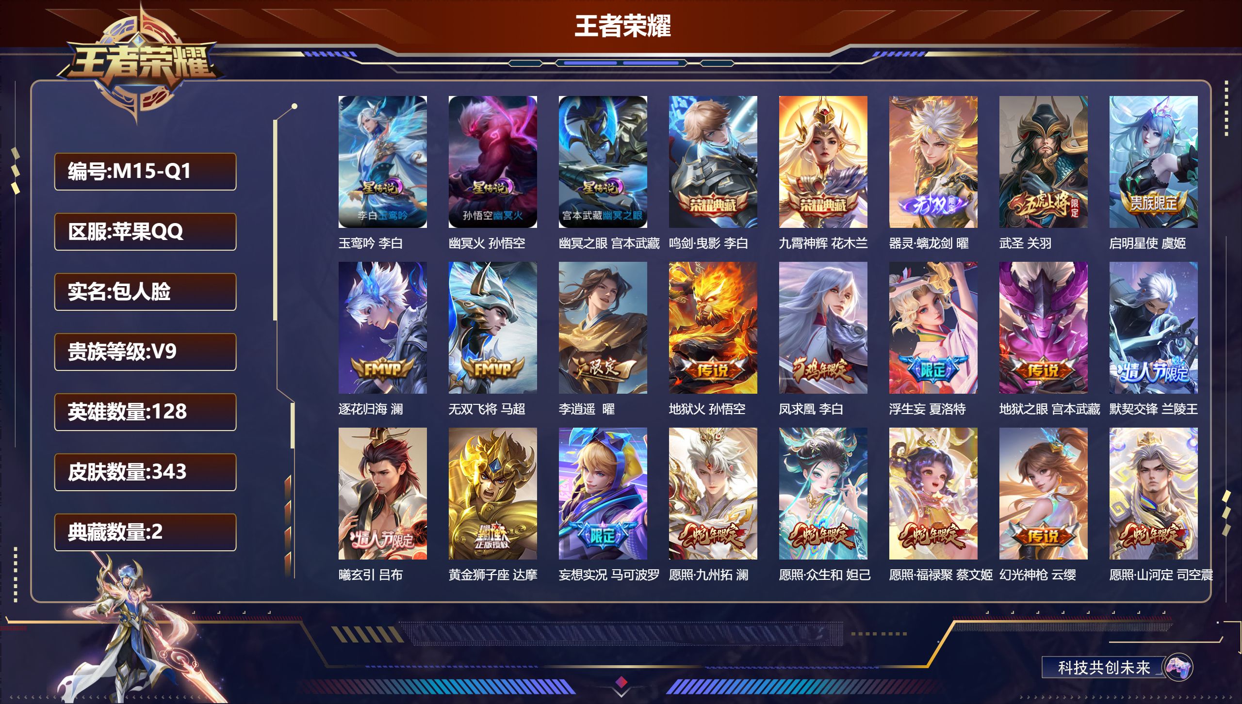 王者荣耀账号苹果QQ128英雄-343皮肤--V9-2典藏1无双21传说 打野48段 对抗路45段 金标万战 夏洛特 金标 雅典娜 3星传说 玉鸾吟 幽冥火 幽冥之眼【全皮英雄】 狂铁全皮 夏洛特全皮 【典藏】 鸣剑曳影