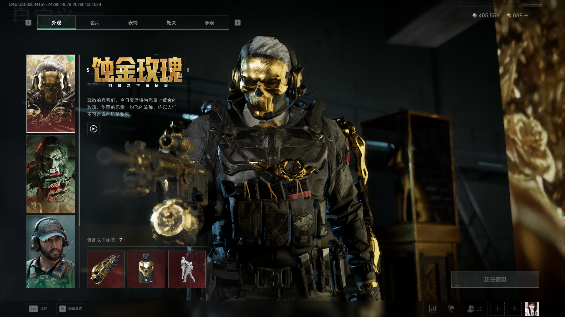 SJZQM4110323三角洲行动账号详情图9