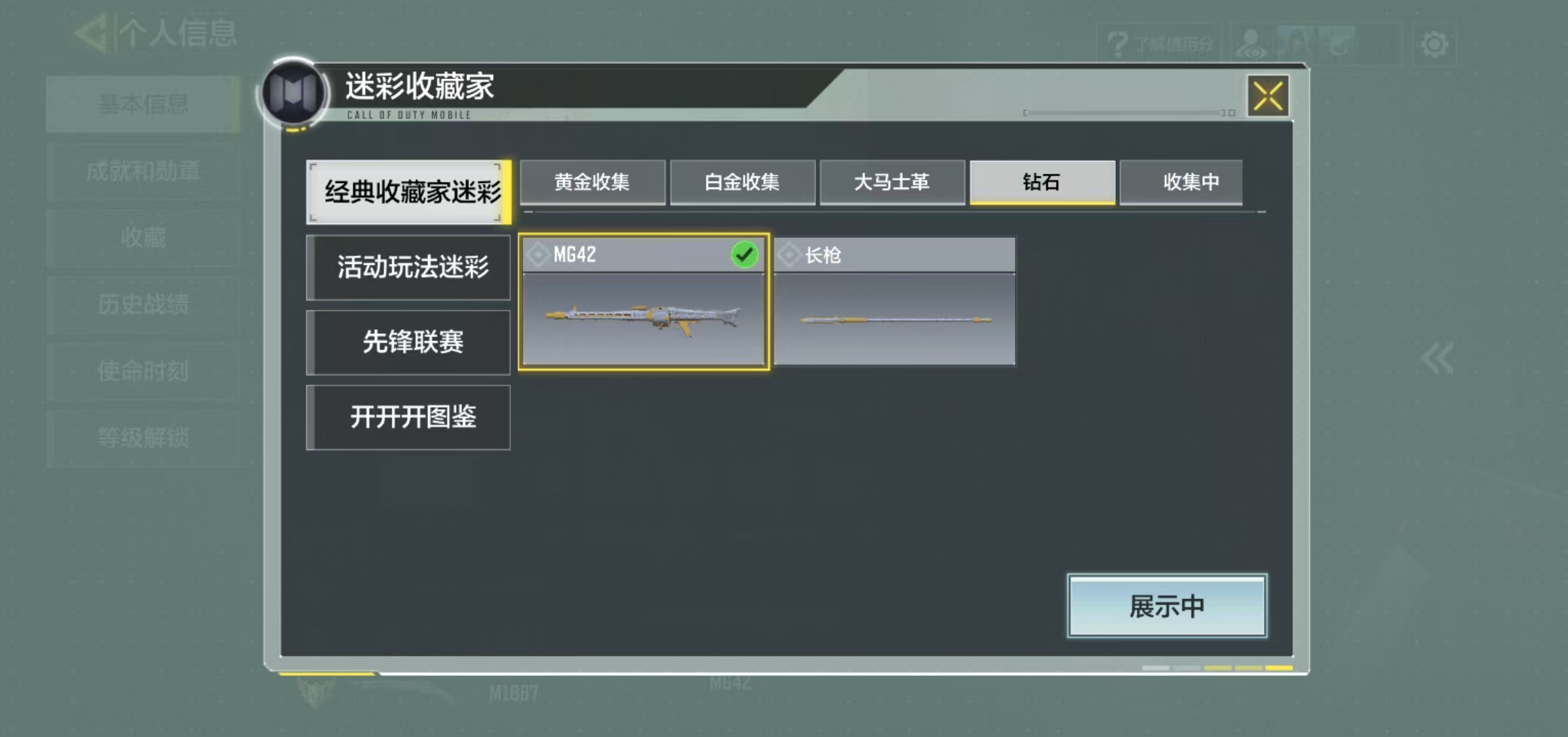 SMFFWY43446使命召唤手游账号详情图8