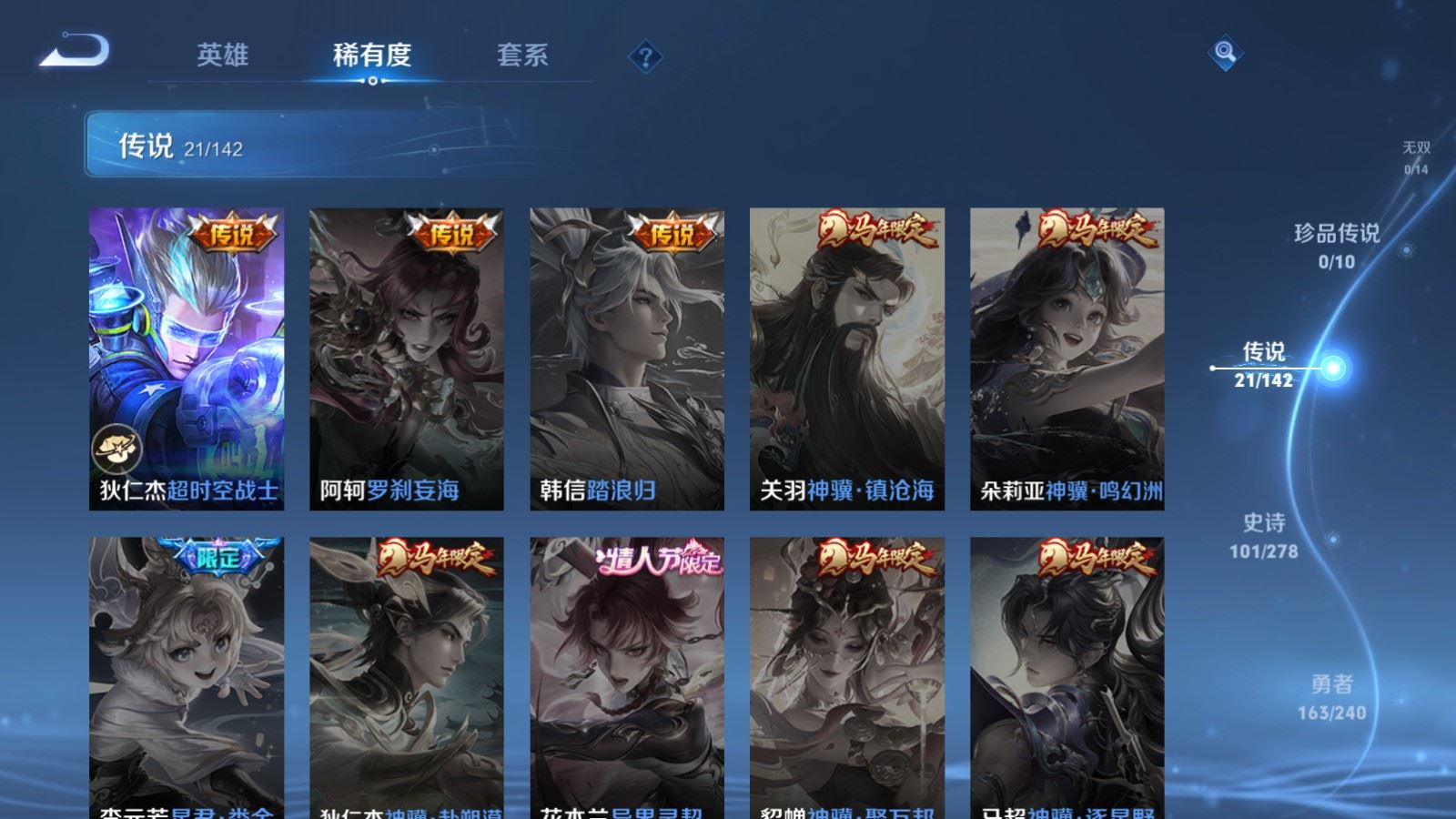 WZLX4442088王者荣耀账号详情图8 WZLX4442088王者荣耀账号详情图8