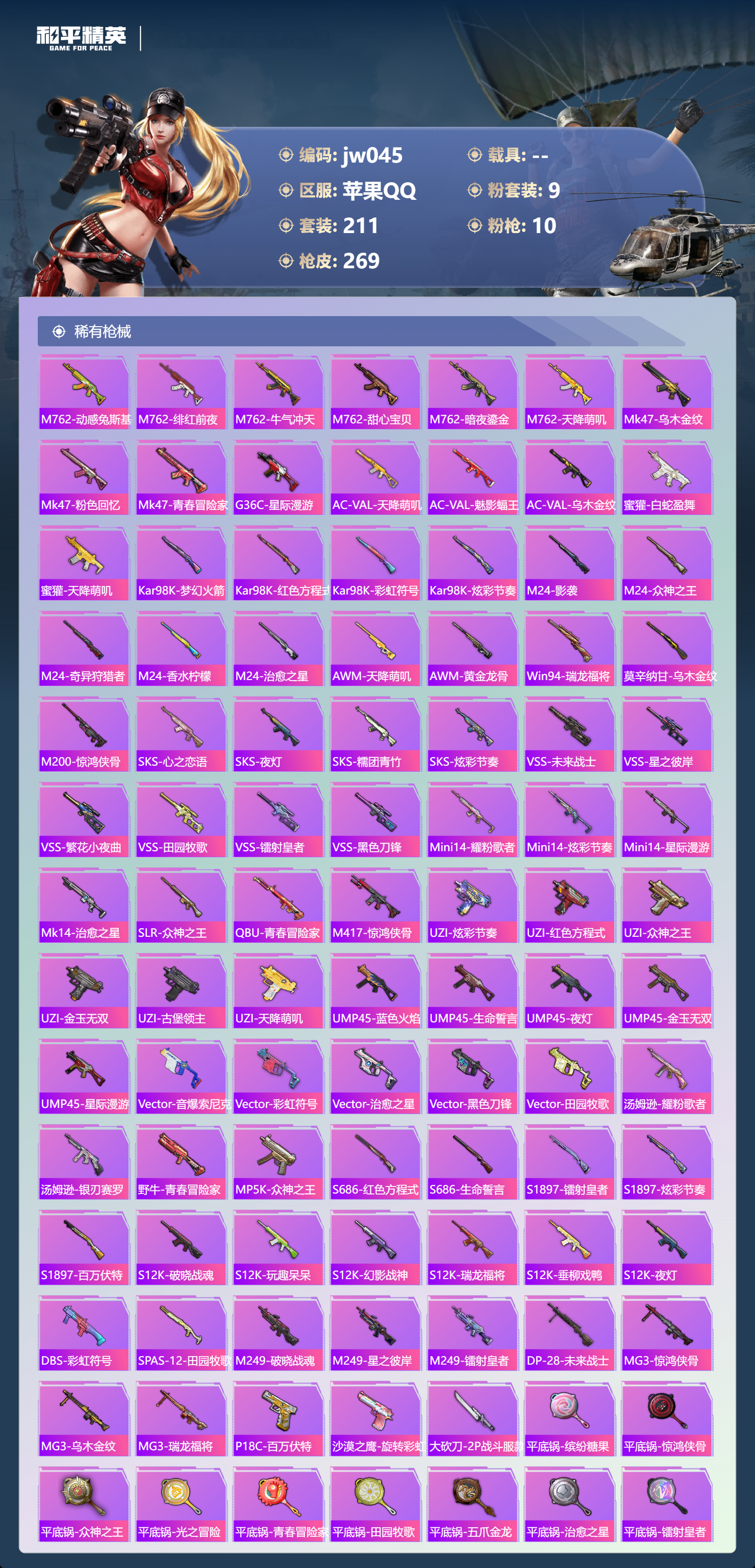 HPCMW4195994和平精英账号详情图5