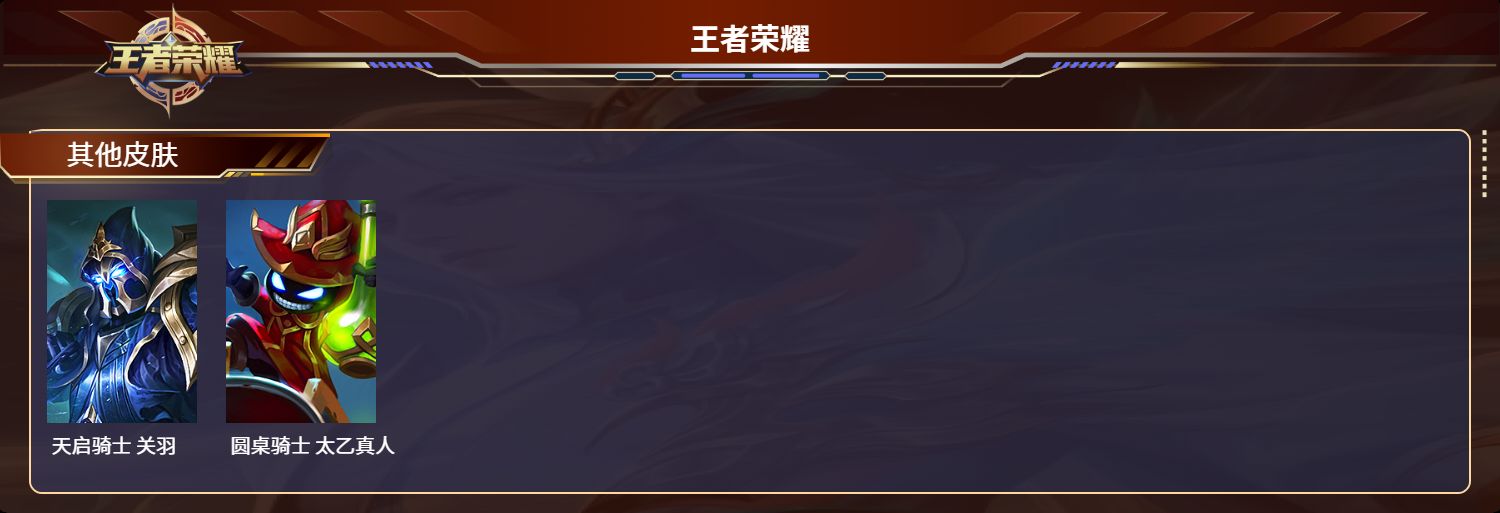 WZLX4321105王者荣耀账号详情图5