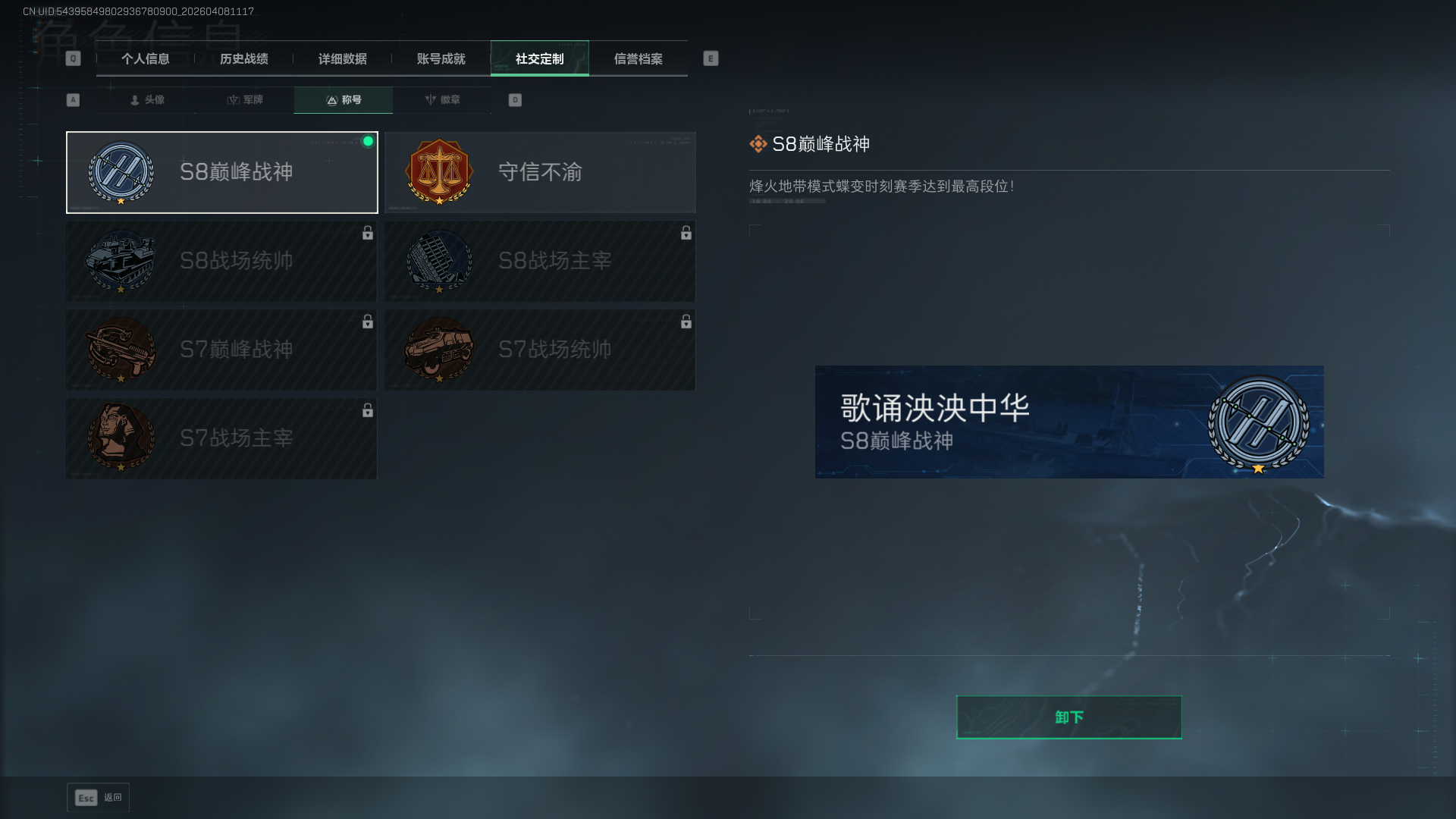 SJZQM4110325三角洲行动账号详情图5