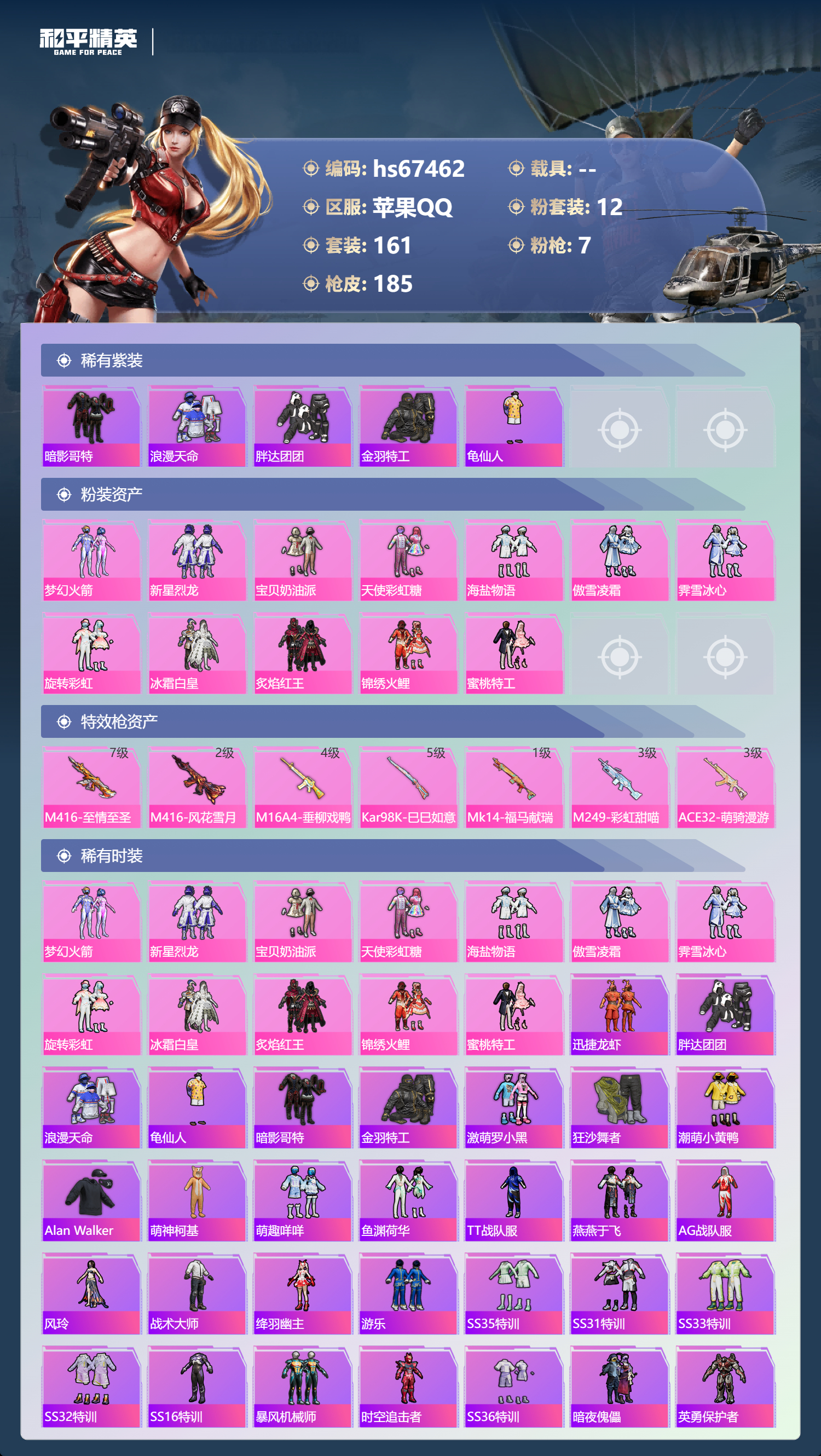 HPCMW4196096和平精英账号详情图7