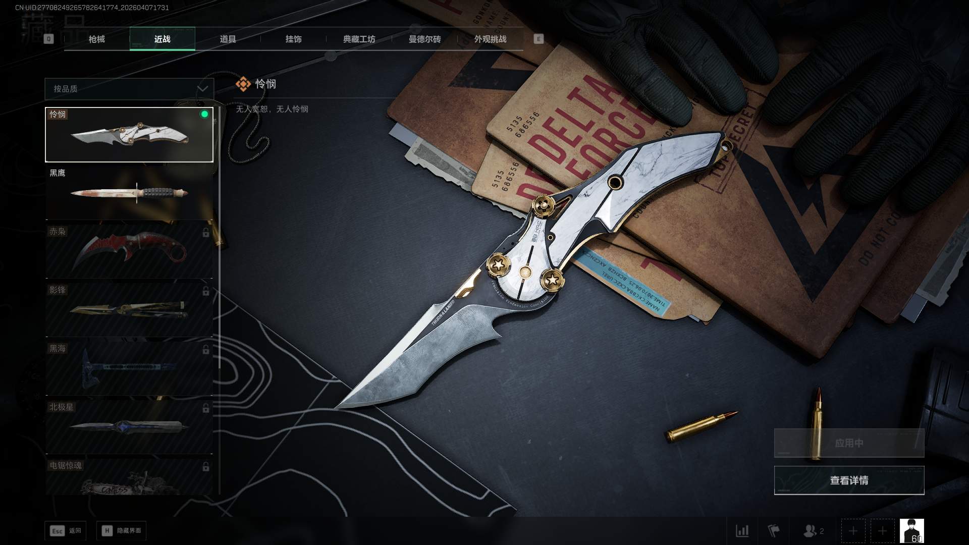 SJZCMW4109761三角洲行动账号详情图12