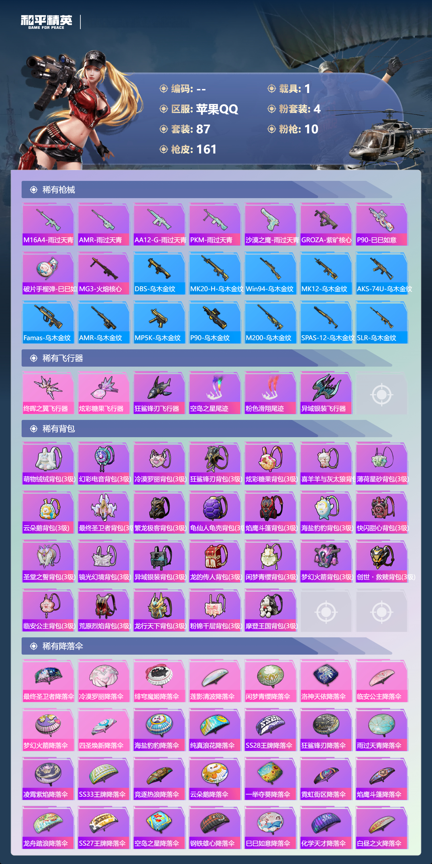 HPCMW4195999和平精英账号详情图4