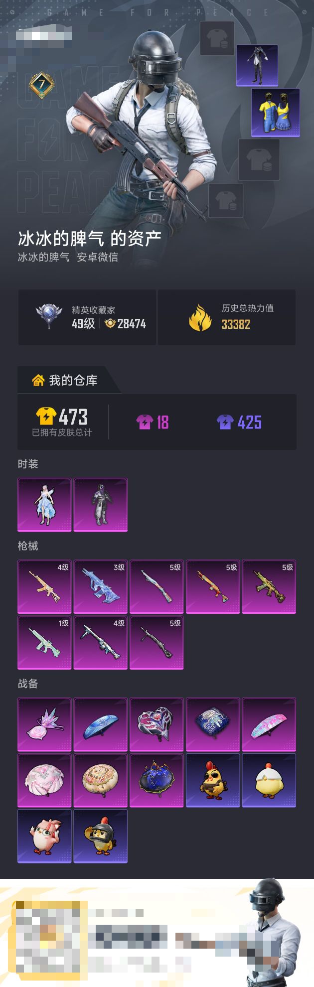 HPZM4189852和平精英账号详情图1