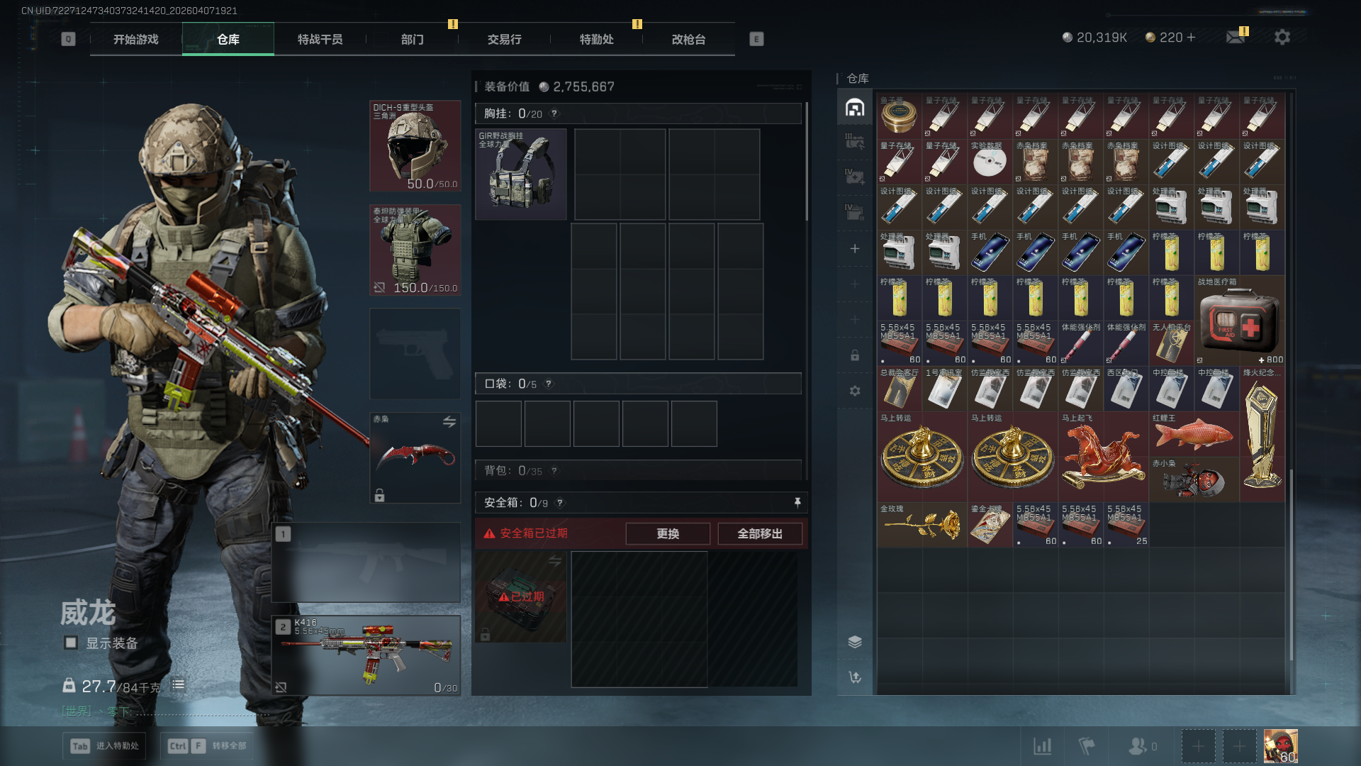 SJZCMW4109913三角洲行动账号详情图5