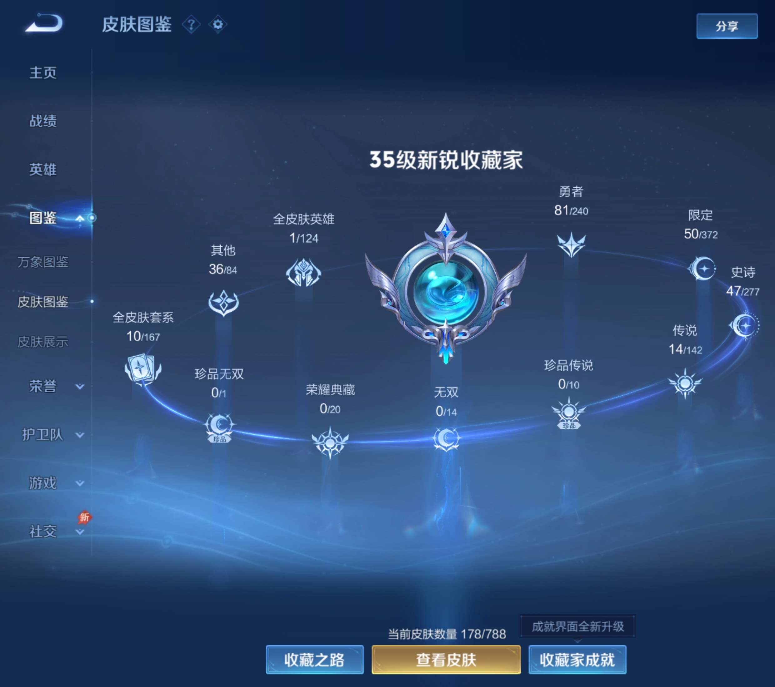 WZZM4320730王者荣耀账号详情图4