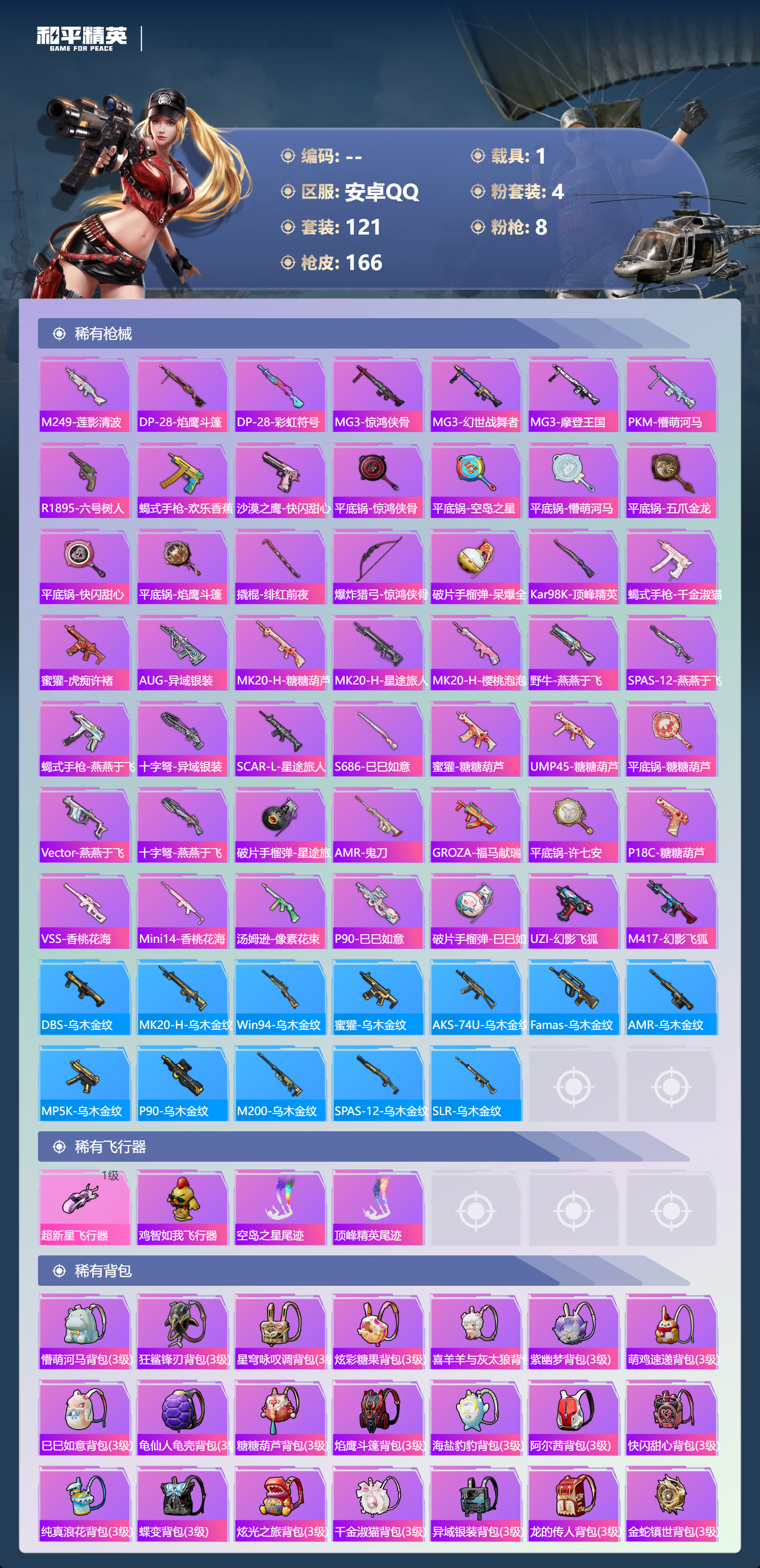 HPCMW4195984和平精英账号详情图4