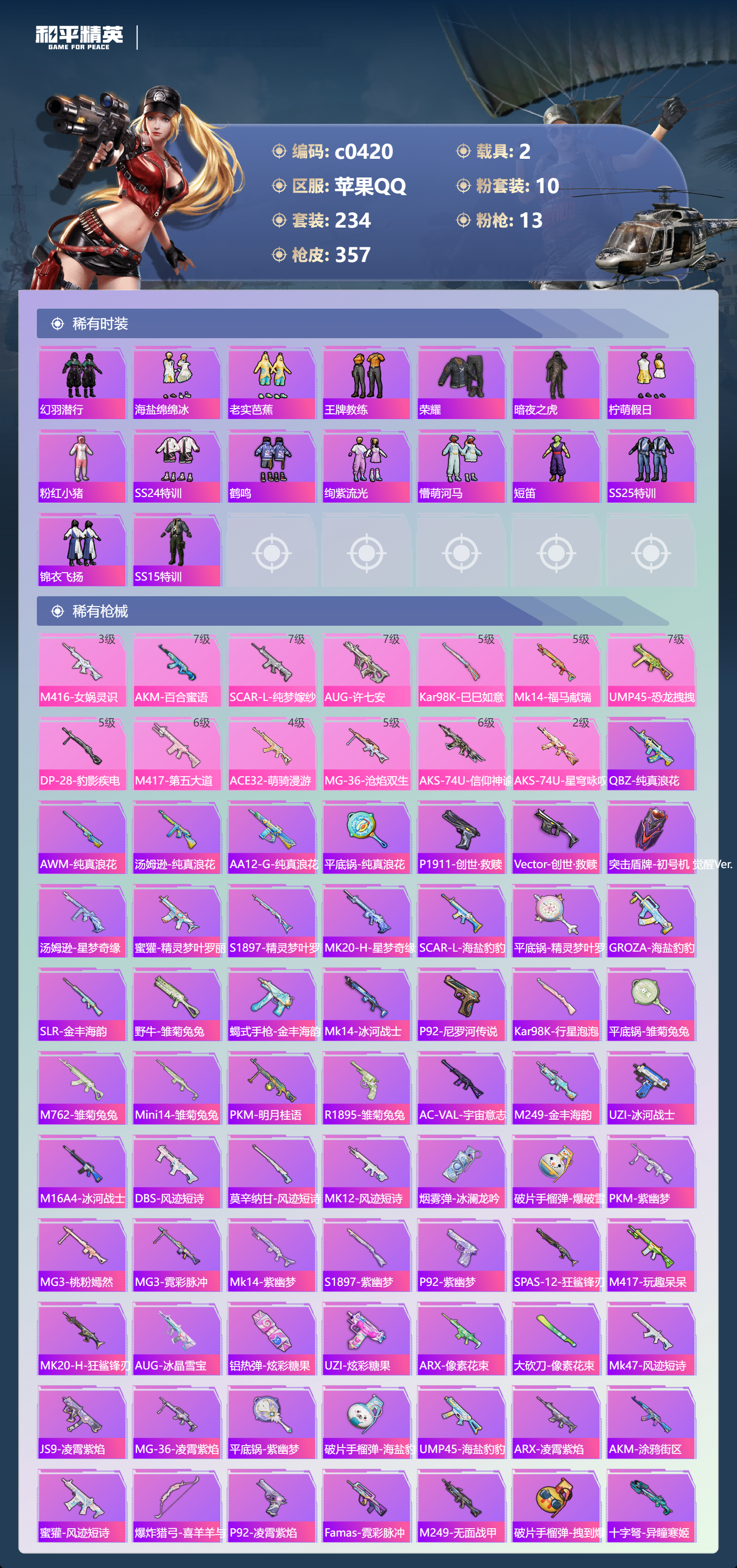 HPLX4183349和平精英账号详情图5