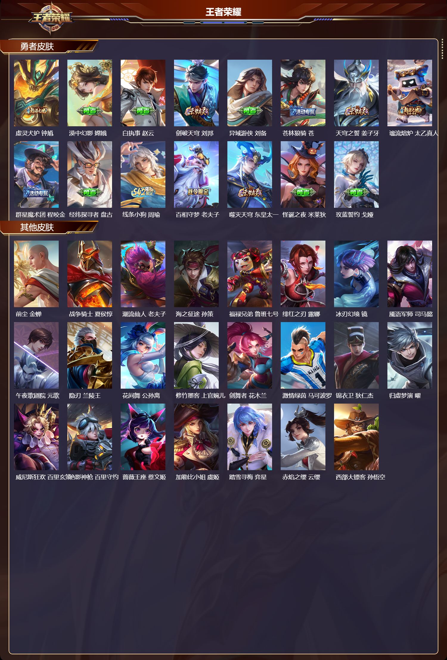 WZMK4321236王者荣耀账号详情图2