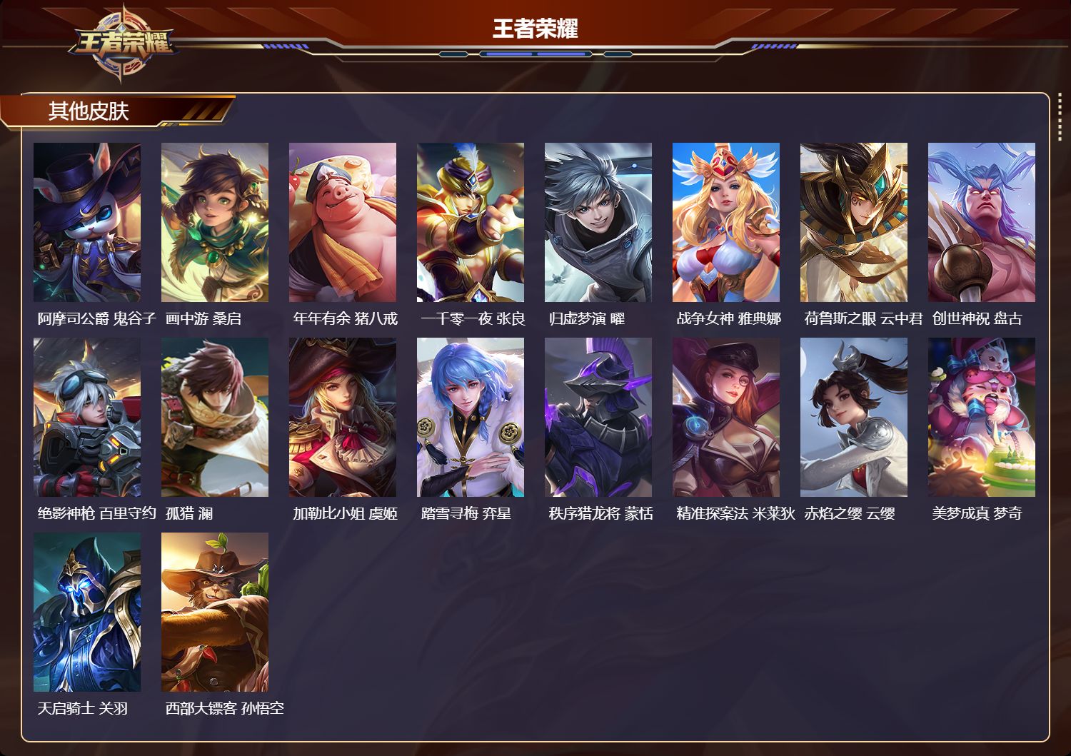 WZQM4321613王者荣耀账号详情图6