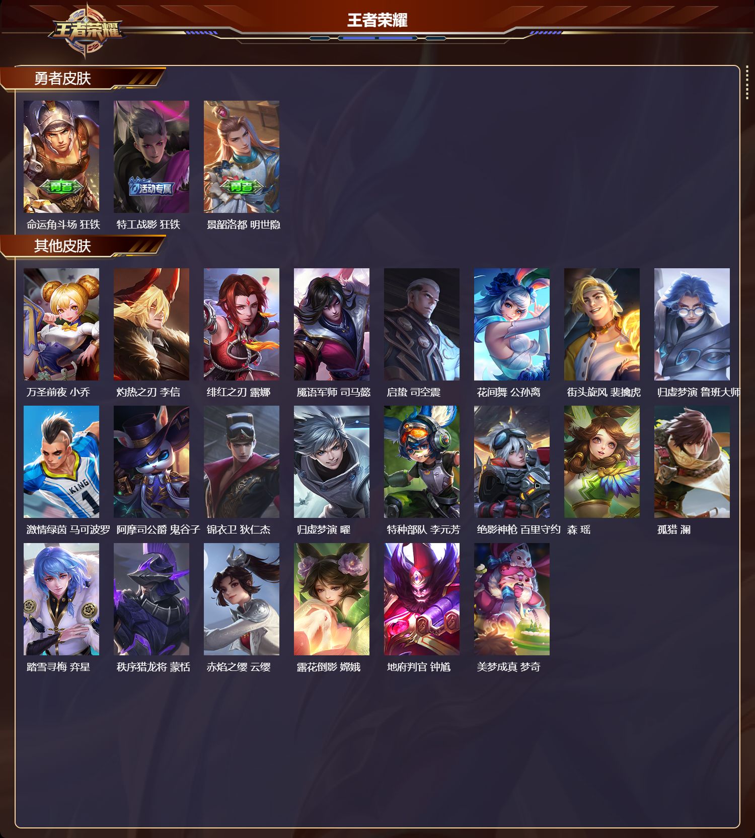 WZMK4321233王者荣耀账号详情图2