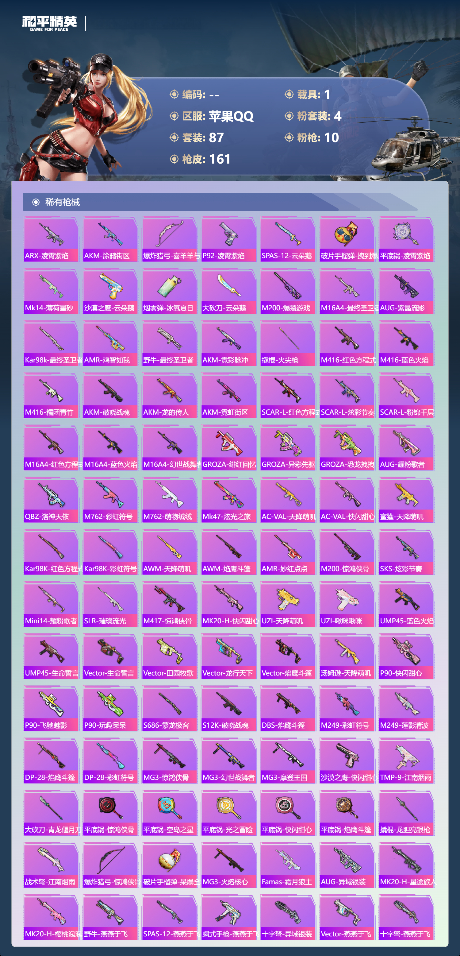 HPCMW4195999和平精英账号详情图3