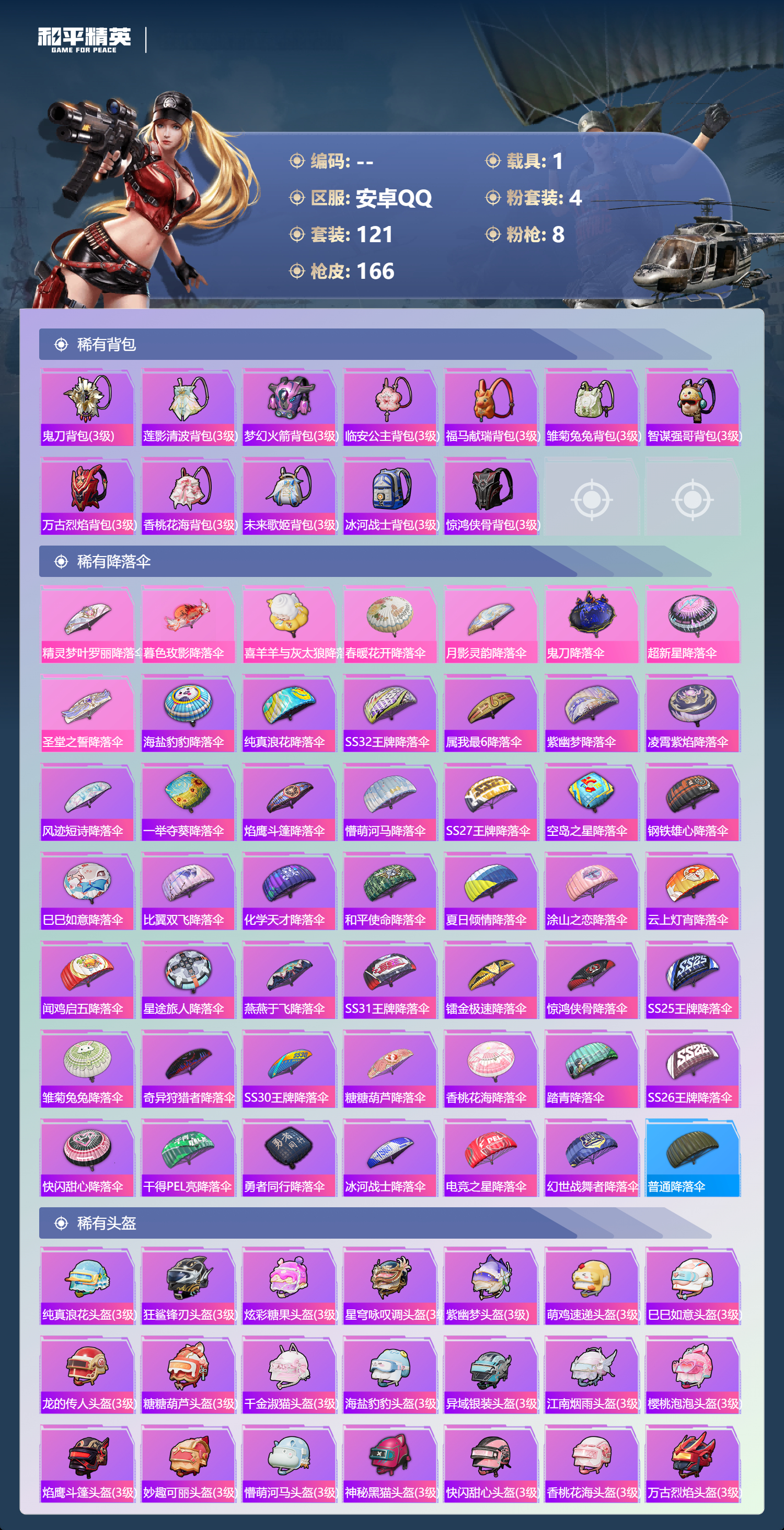 HPCMW4195984和平精英账号详情图5