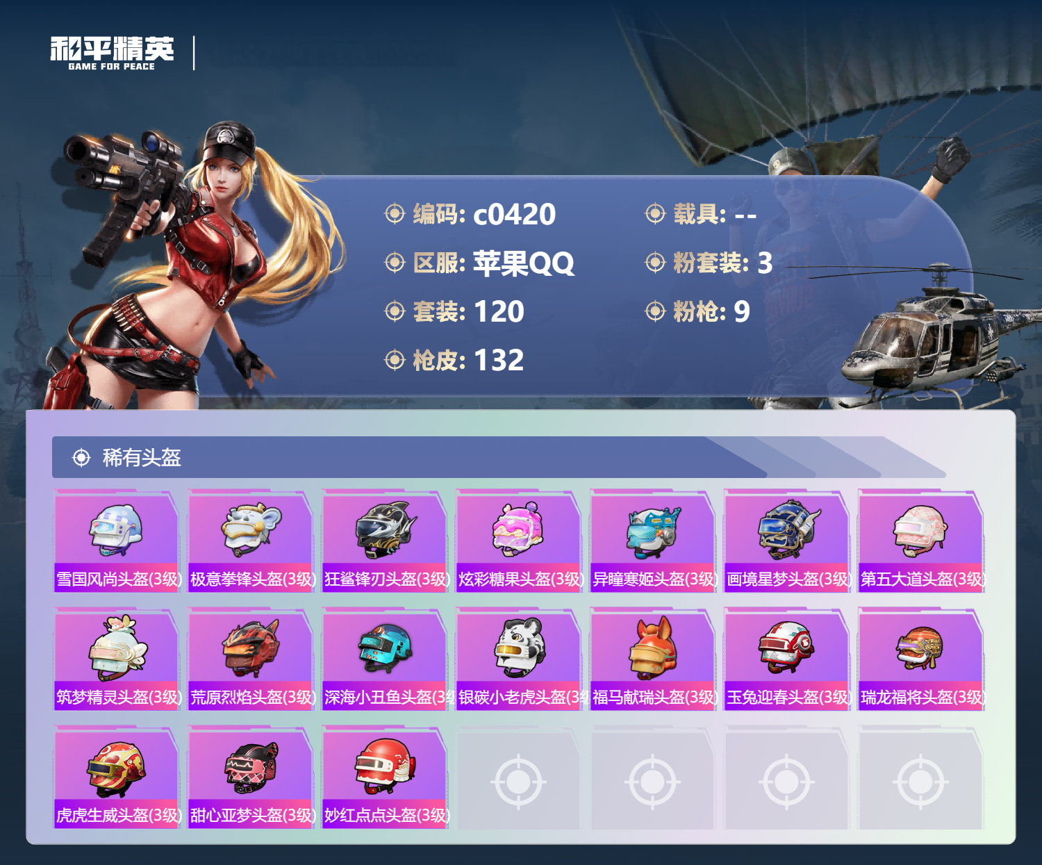 HPLX4183503和平精英账号详情图5