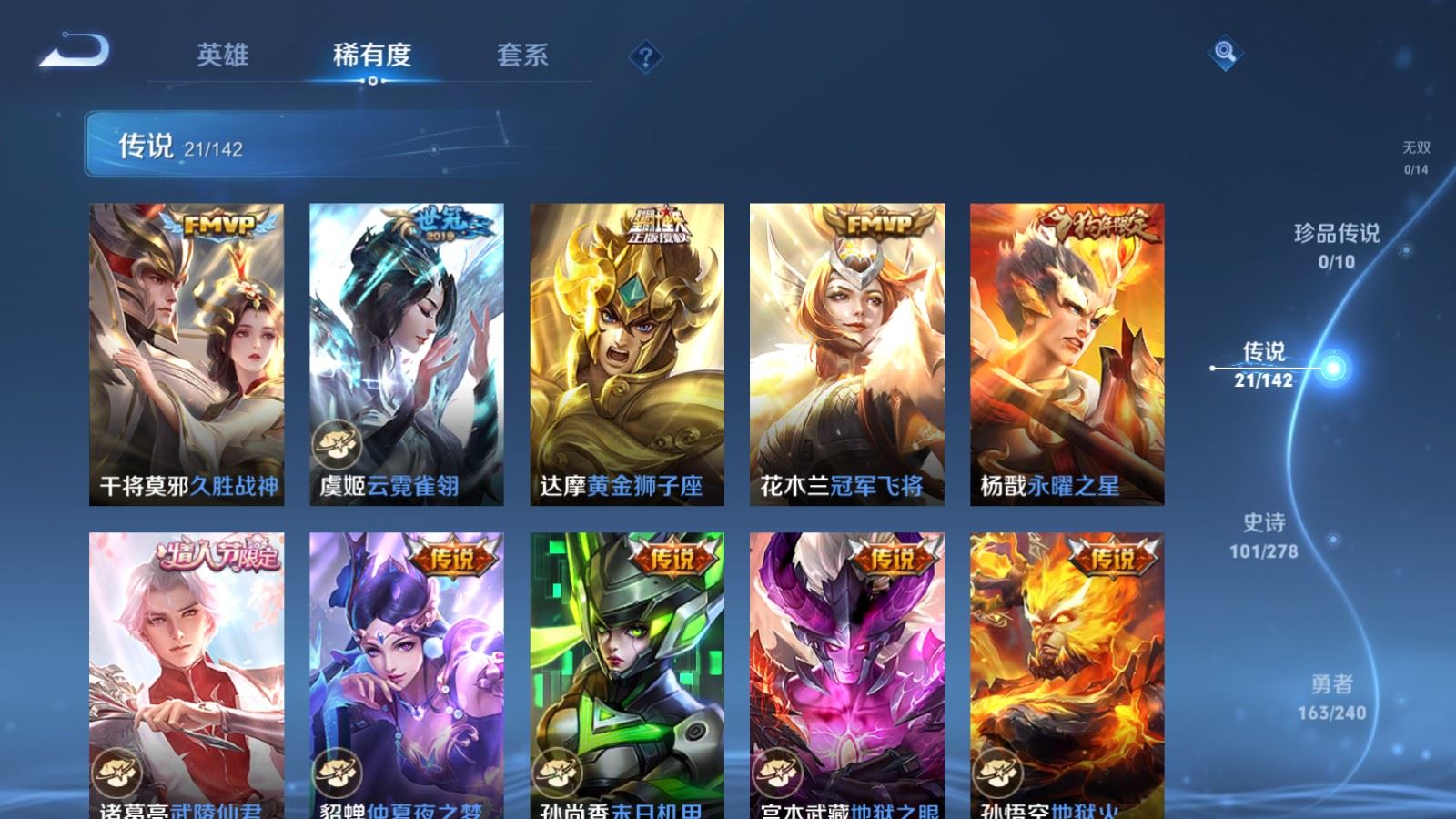 WZLX4442088王者荣耀账号详情图7 WZLX4442088王者荣耀账号详情图7