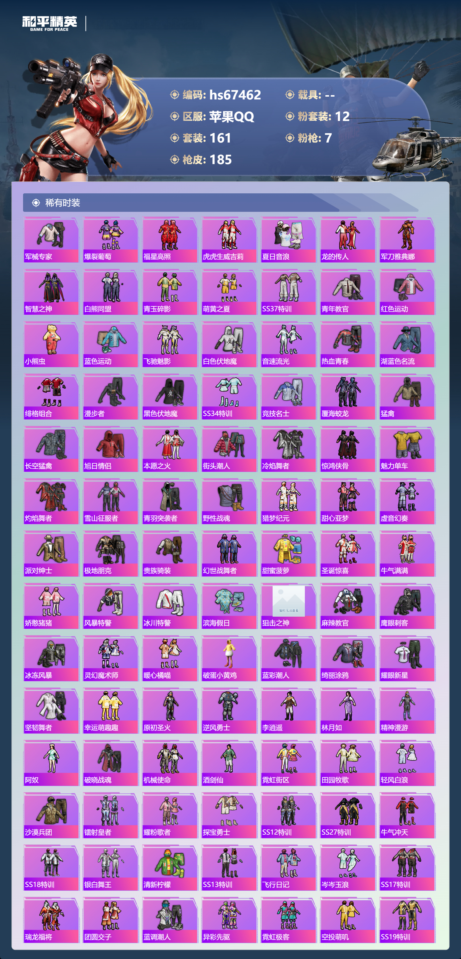 HPCMW4196096和平精英账号详情图8