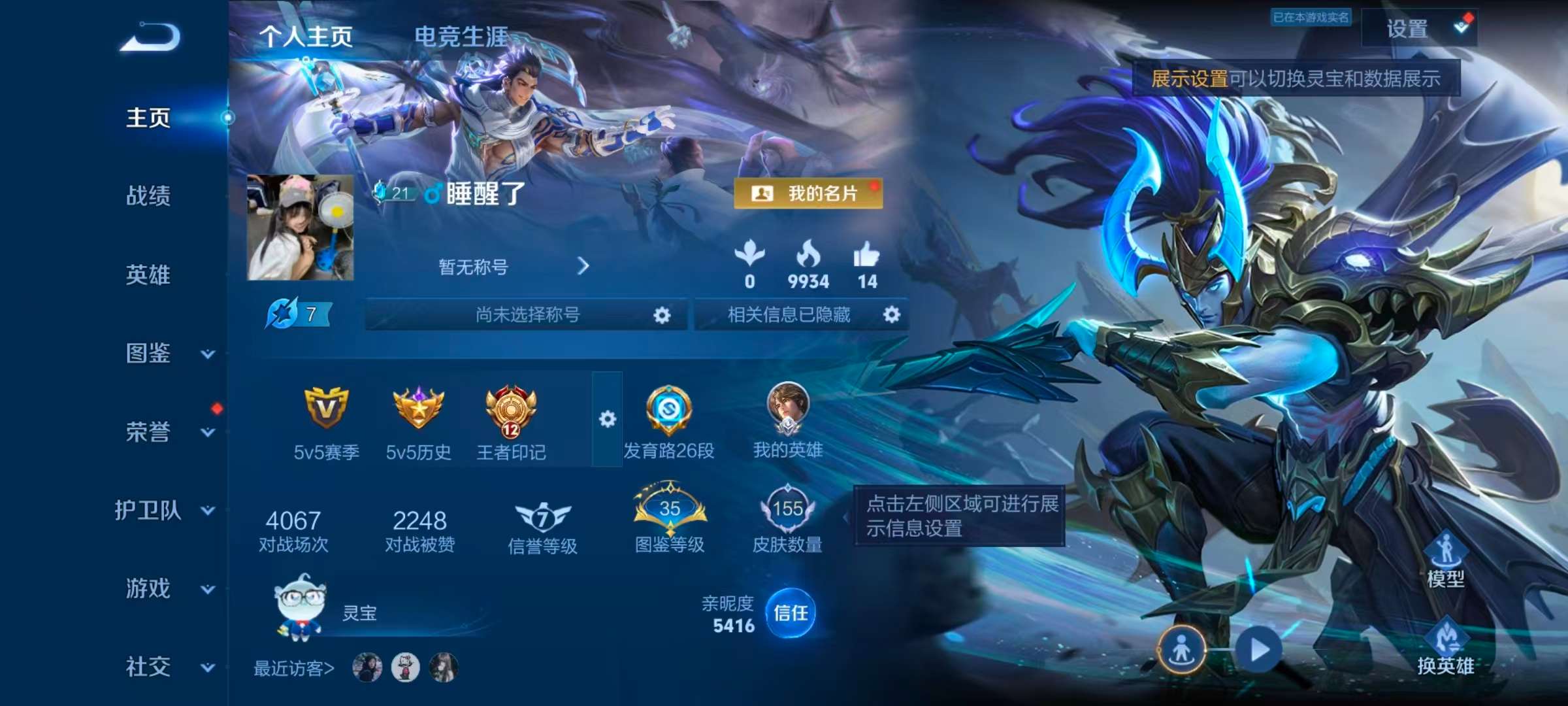 WZCMW4339041王者荣耀账号详情图1
