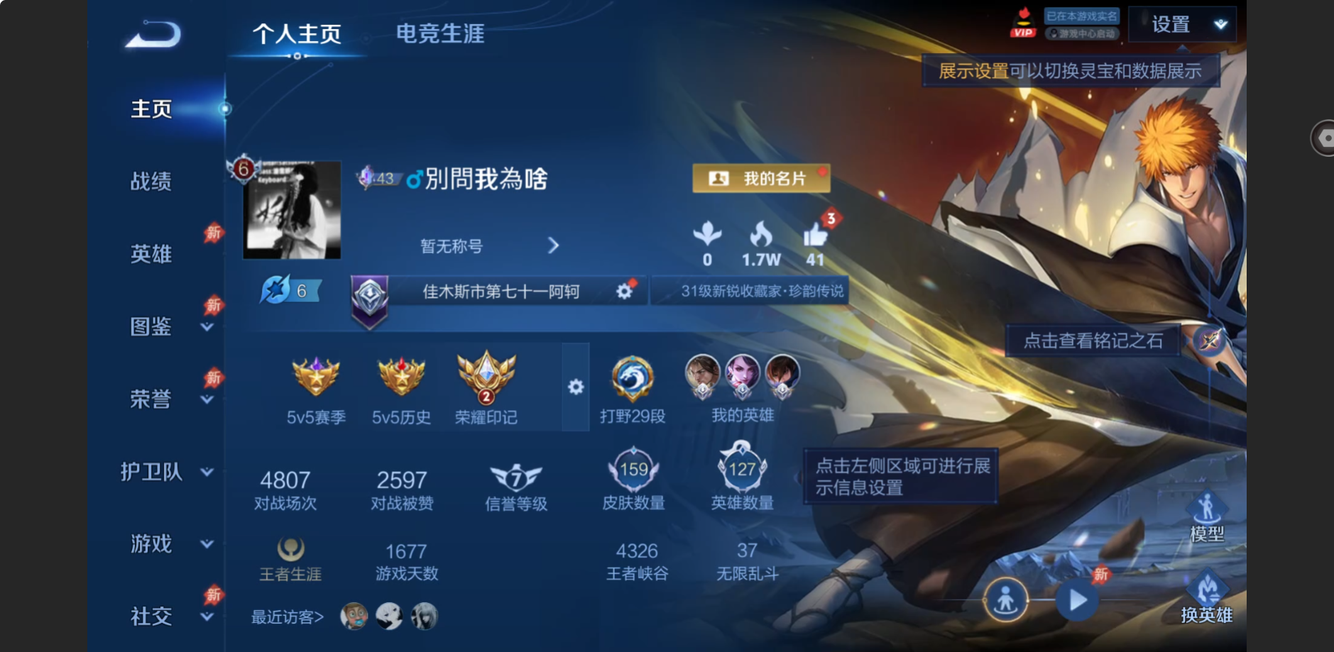 WZZM4329895王者荣耀账号详情图1