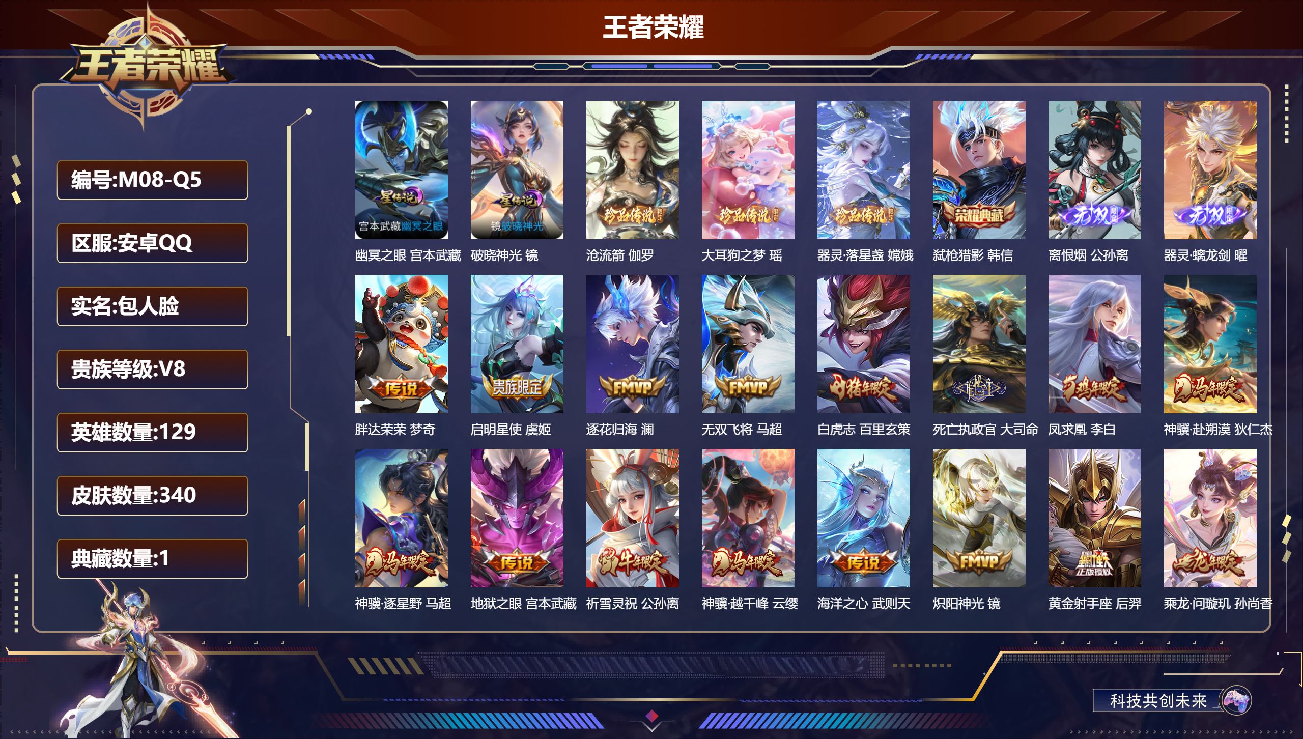 王者荣耀账号安卓QQ129英雄-340皮肤--V8-1典藏2无双3珍品传说33传说 打野36段 发育路30段 2星传说 破晓神光 幽冥之眼【全皮英雄】 司空震全皮 【典藏】 弑枪猎影 【无双】 离恨烟 器灵螭龙剑 【珍品
