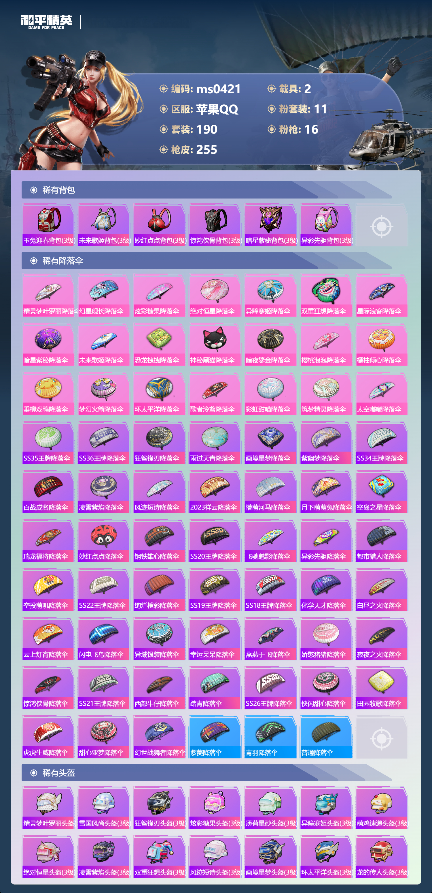 HPLX4185102和平精英账号详情图8