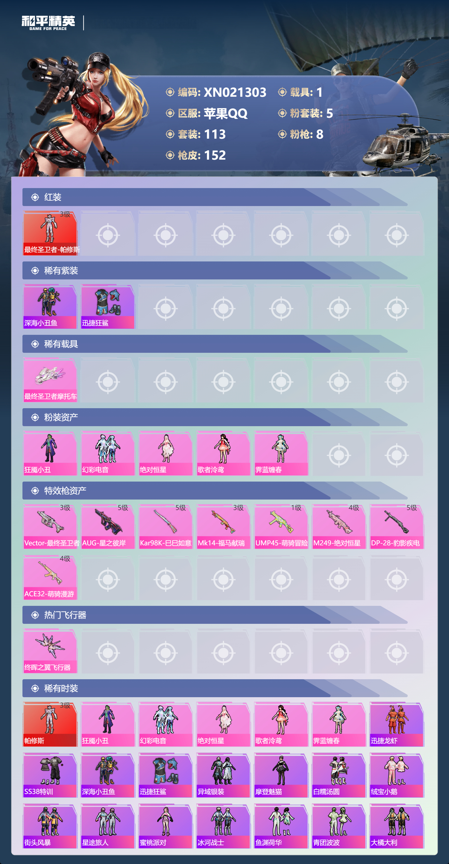 HPLX4184807和平精英账号详情图1