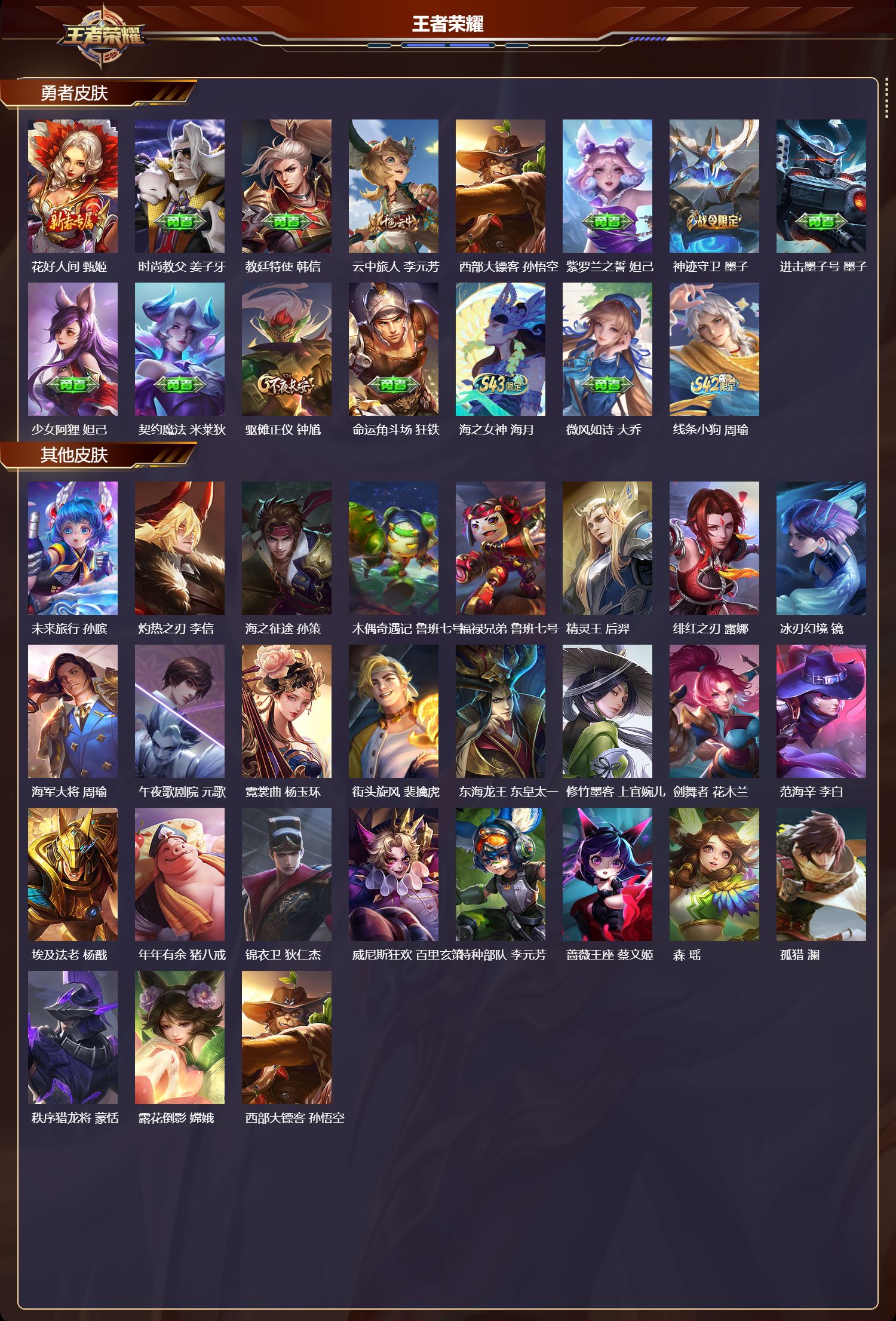 WZMK4322598王者荣耀账号详情图2