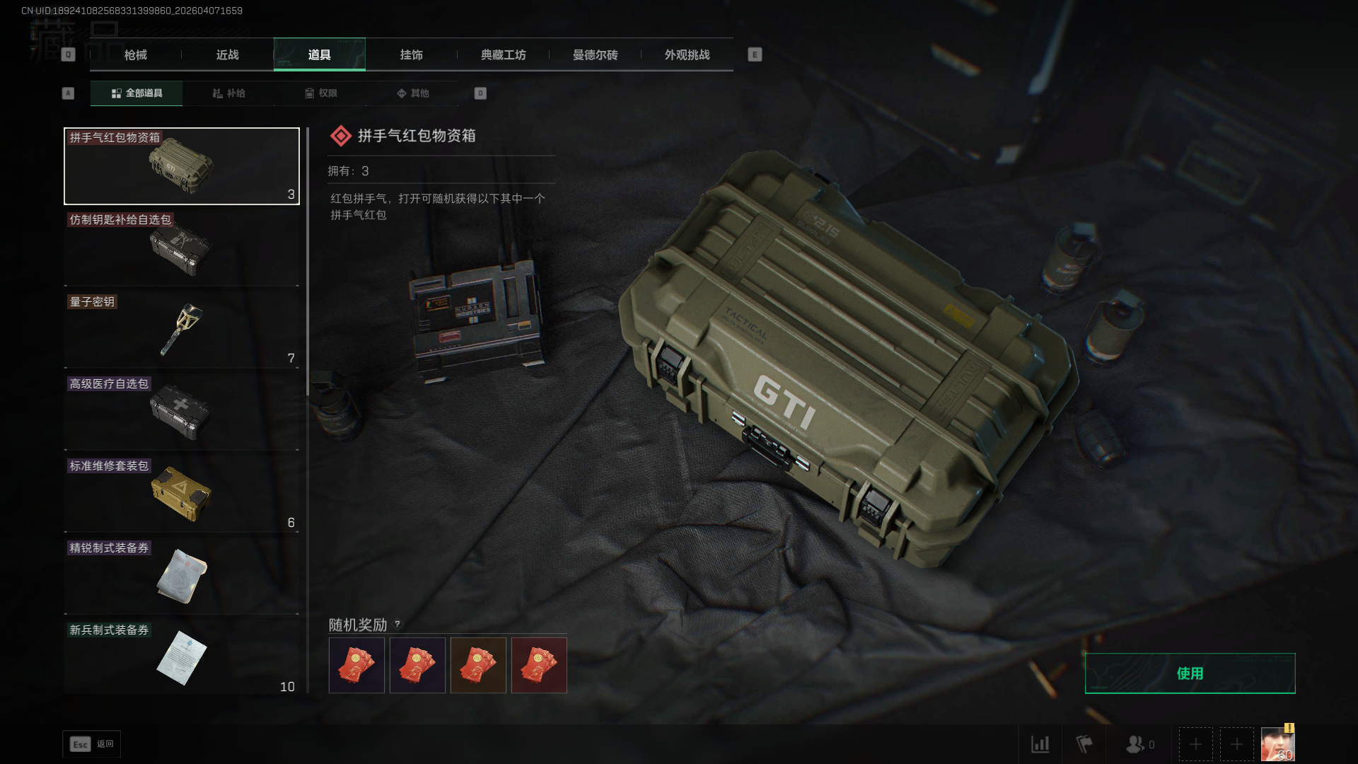 SJZQM4110345三角洲行动账号详情图18