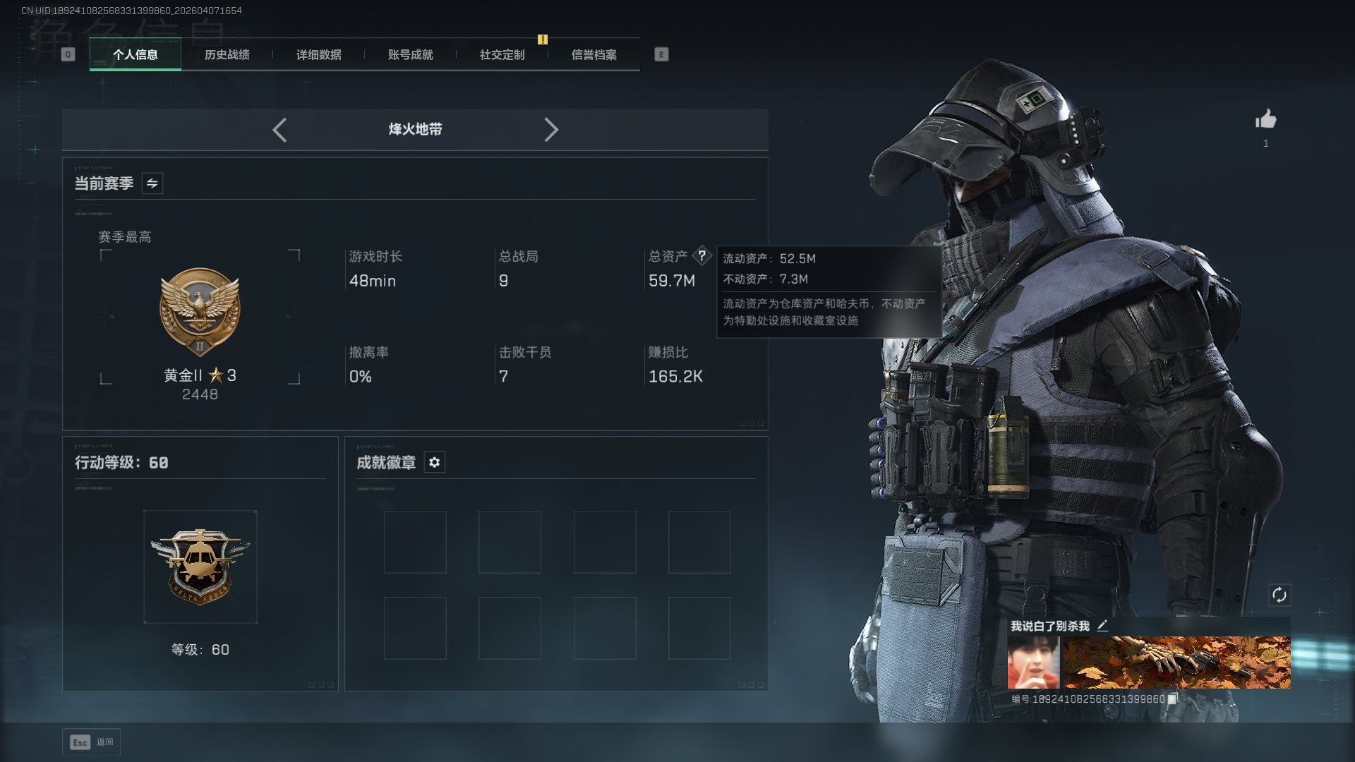 SJZQM4110345三角洲行动账号详情图2