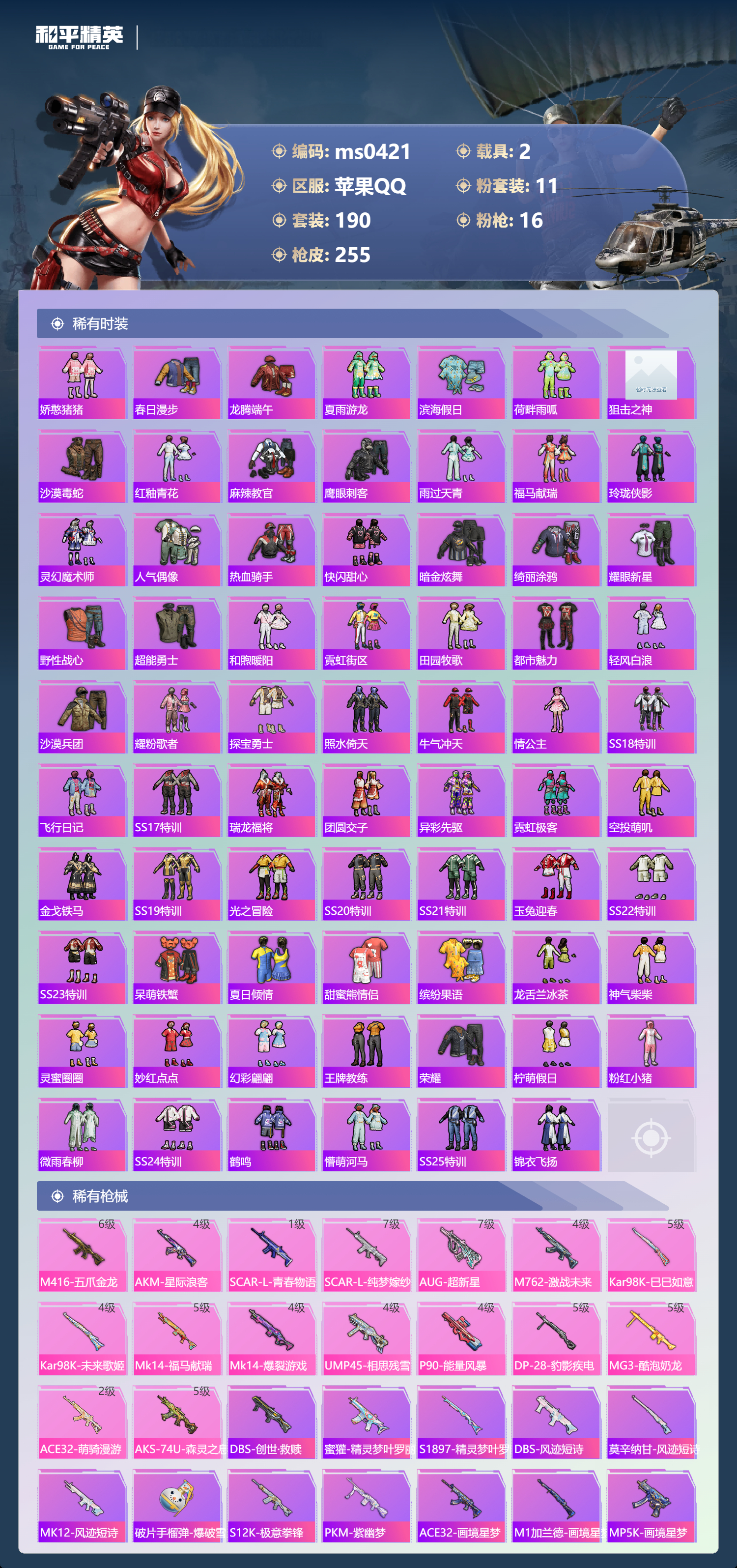 HPLX4185102和平精英账号详情图4