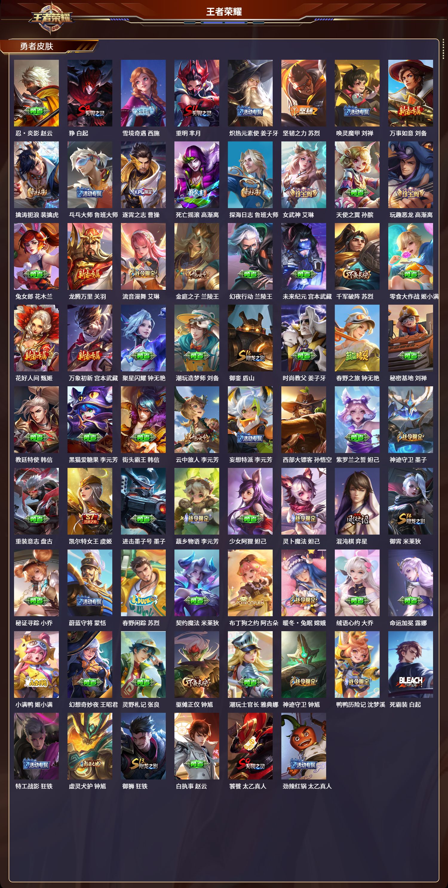 WZLX4322181王者荣耀账号详情图4