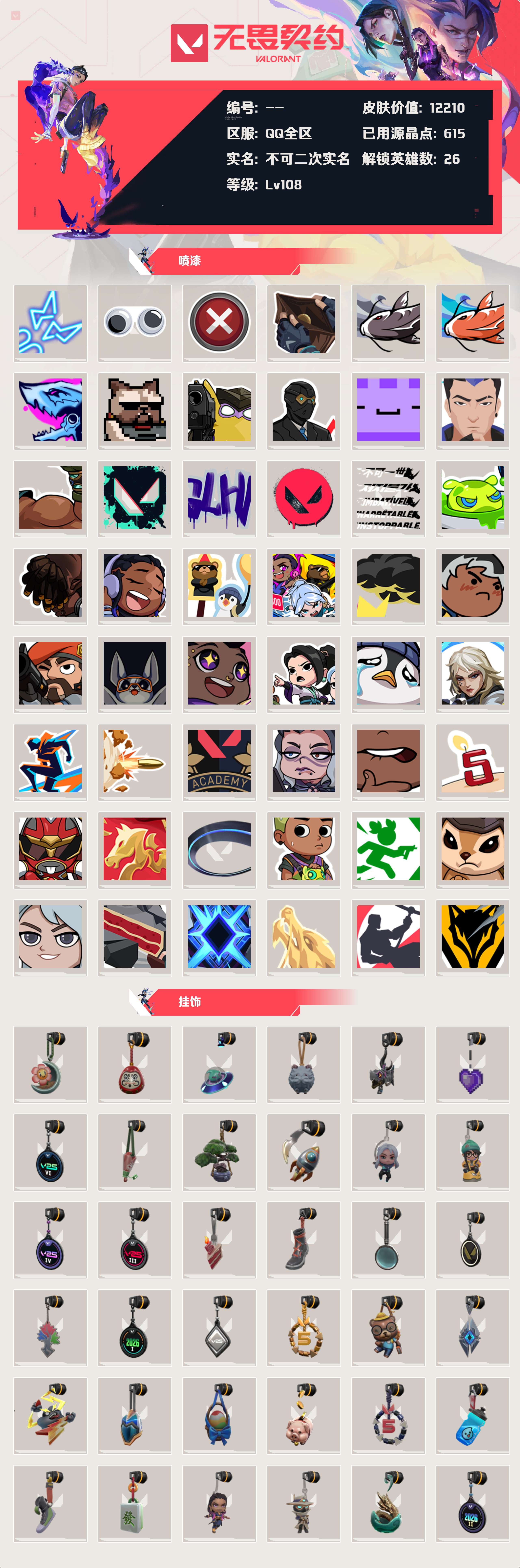 WWQLX433812无畏契约账号详情图2