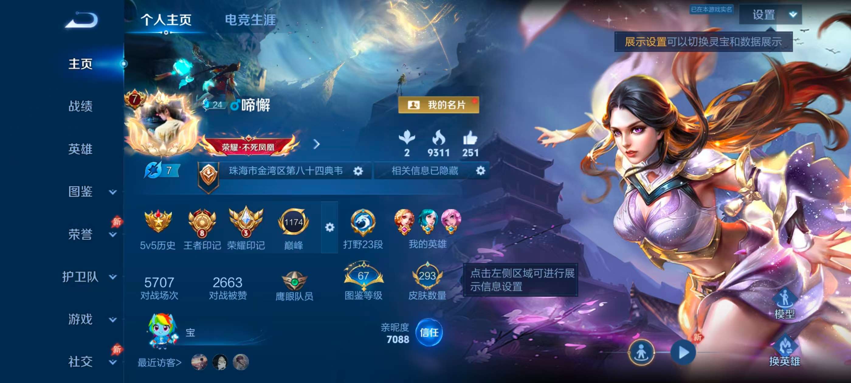 WZCMW4340950王者荣耀账号详情图1