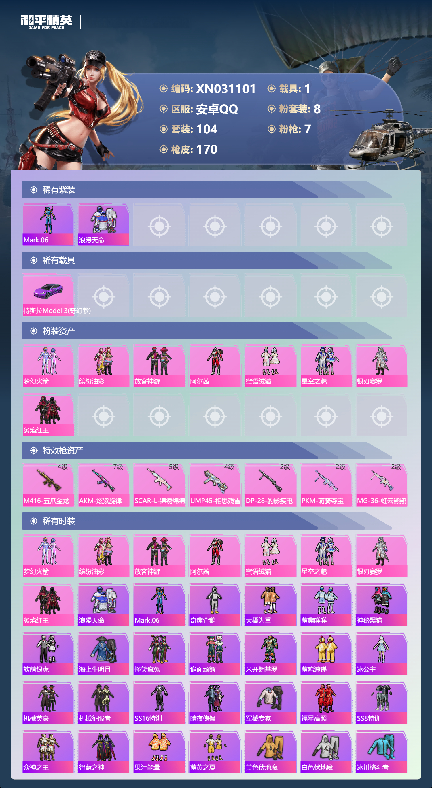 HPLX4184783和平精英账号详情图1