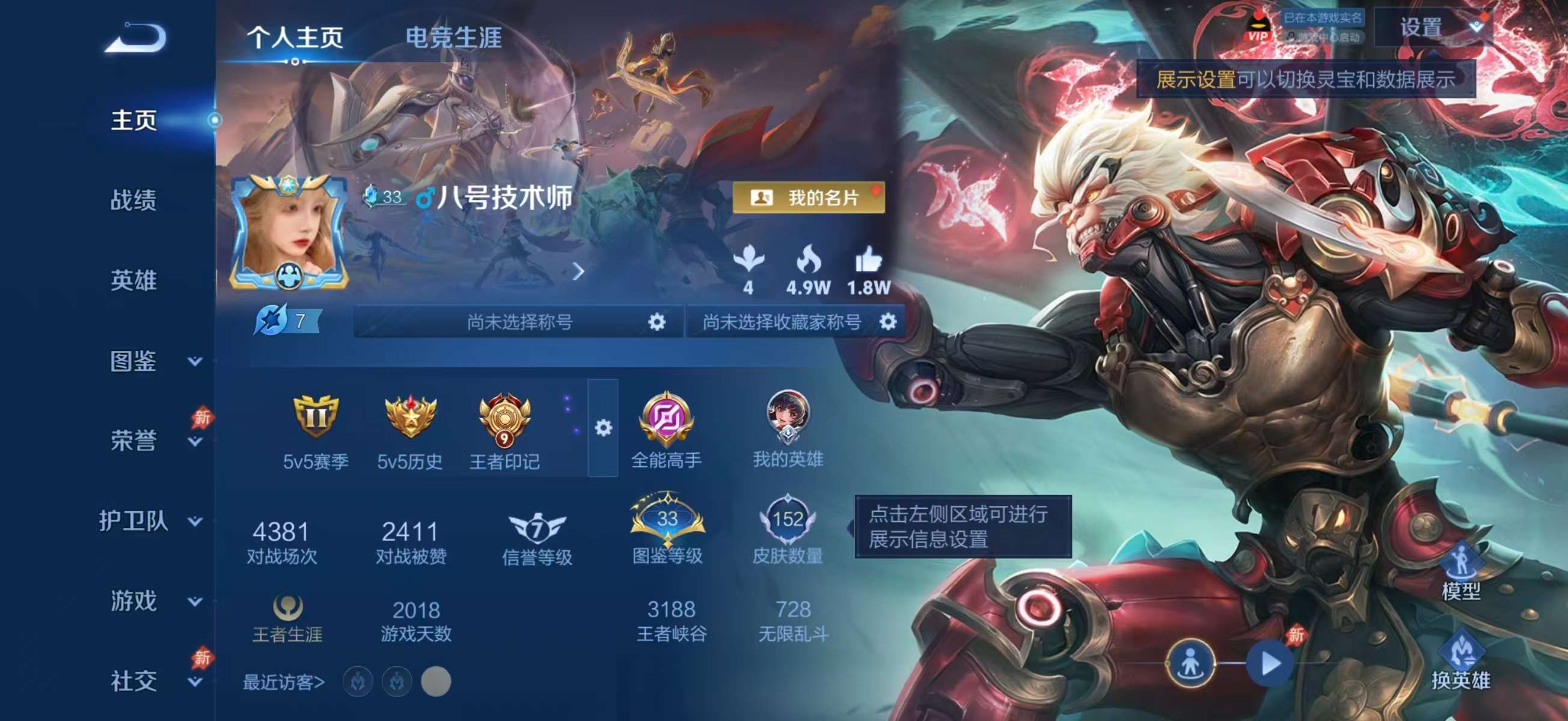 WZCMW4340979王者荣耀账号详情图1