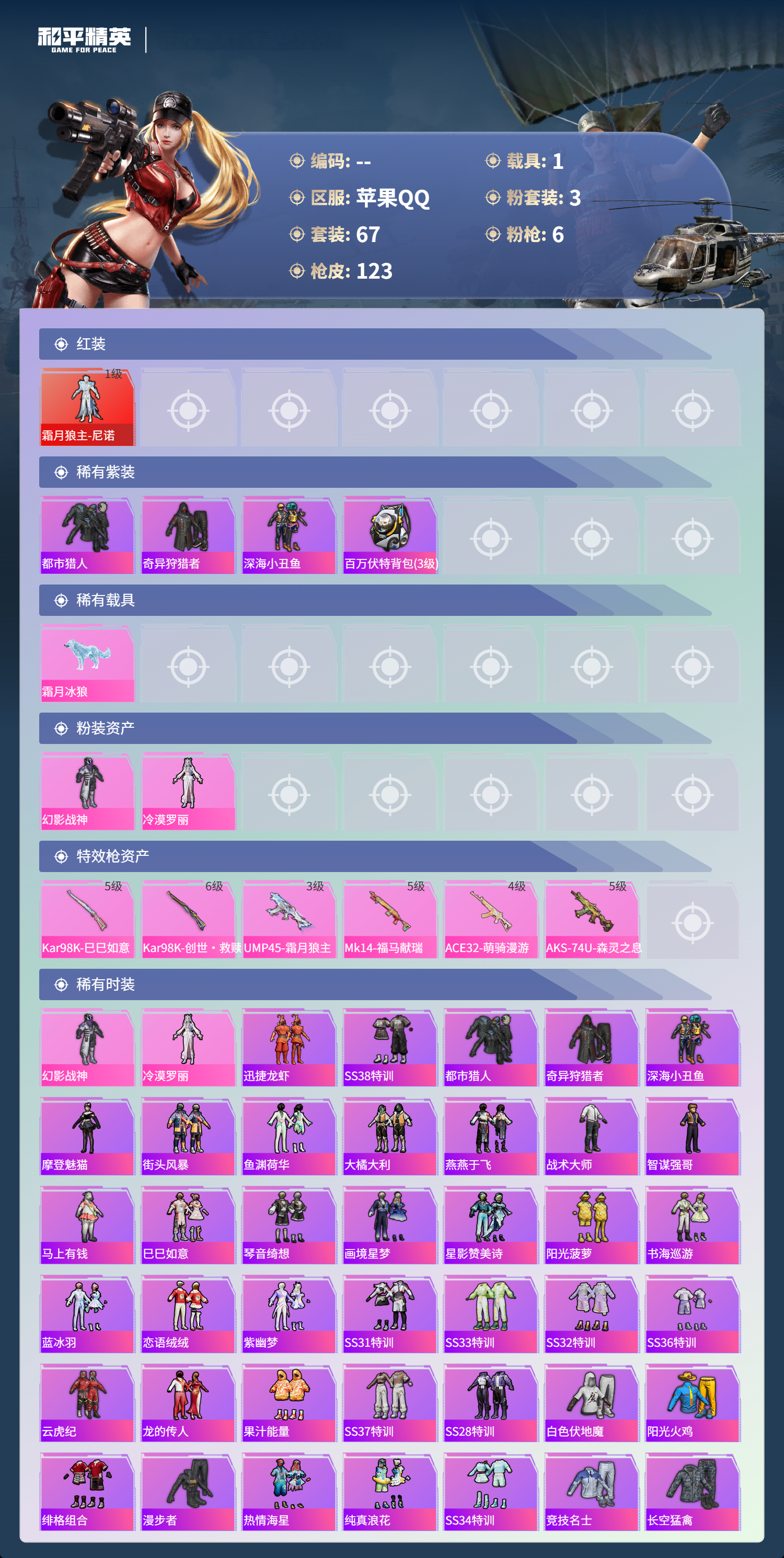 HPCMW4185109和平精英账号详情图17