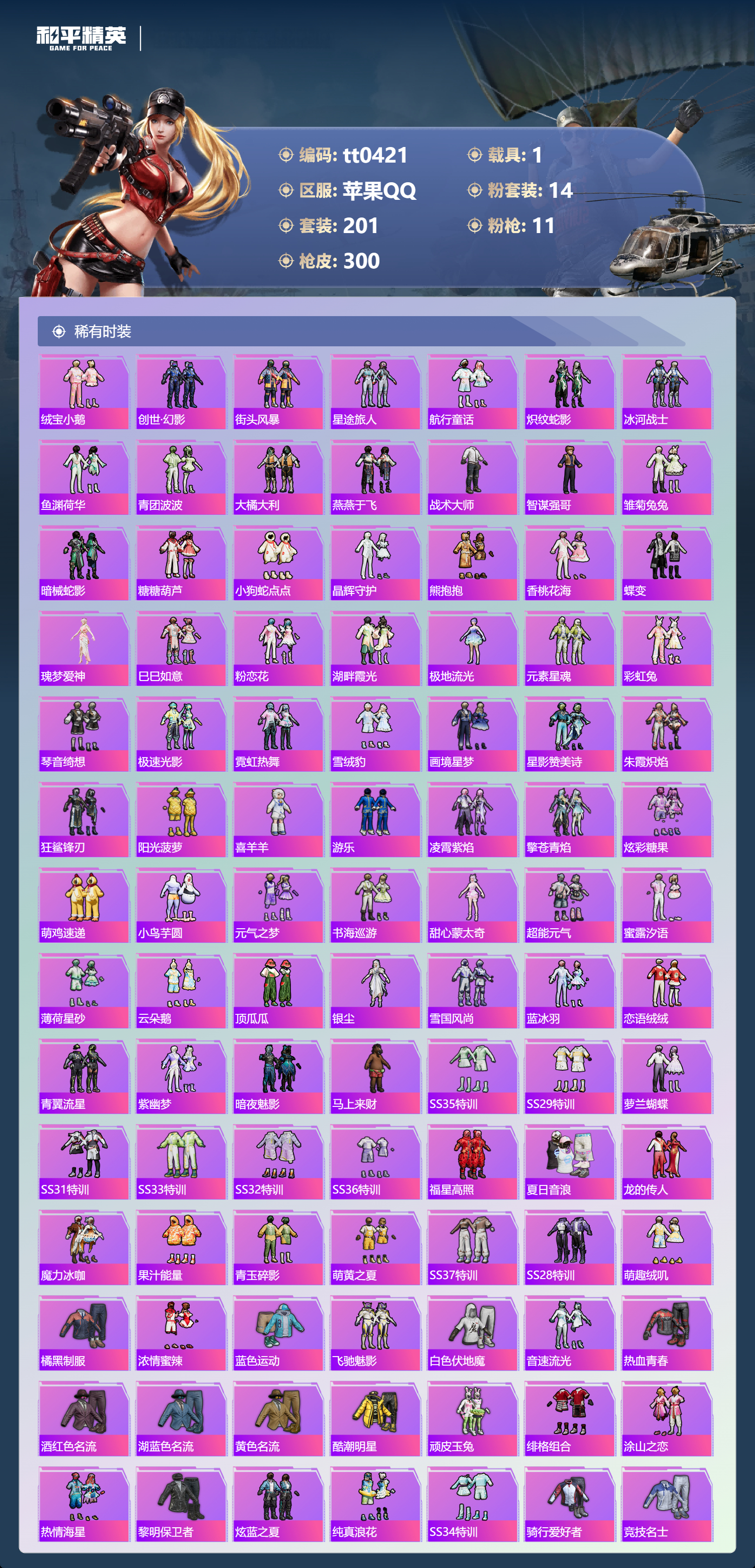 HPLX4184965和平精英账号详情图2