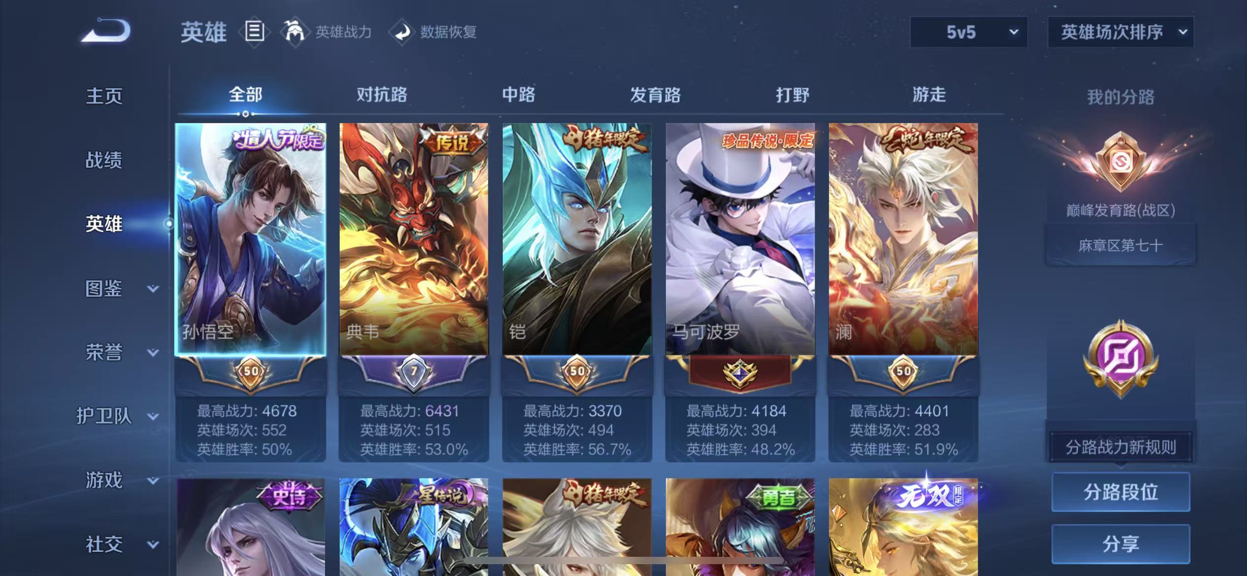 WZCMW4341007王者荣耀账号详情图4
