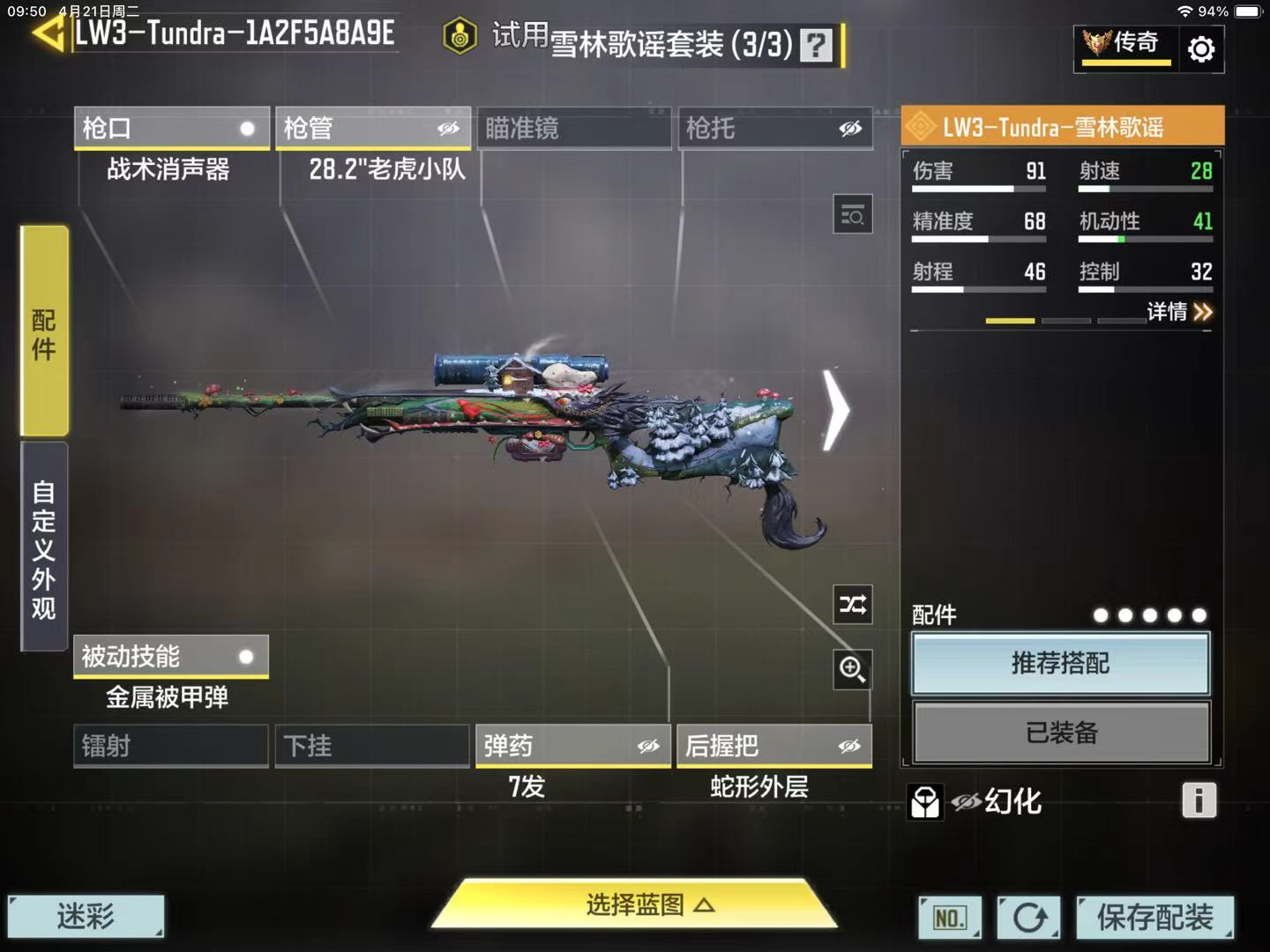 SMFFWY43466使命召唤手游账号详情图9