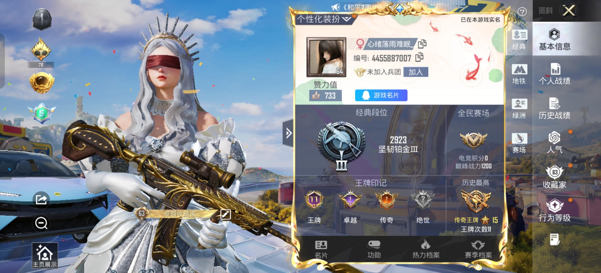 HPCMW4190814和平精英账号详情图4