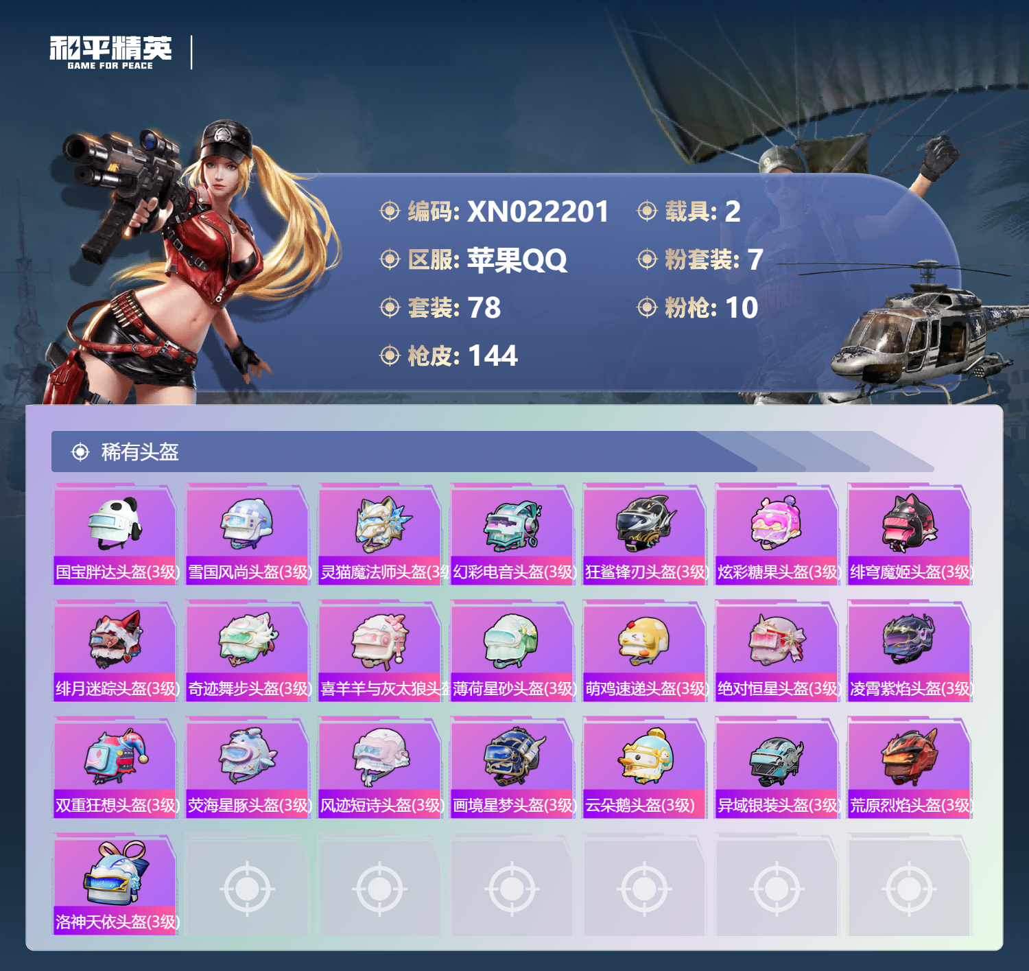 HPLX4184796和平精英账号详情图5