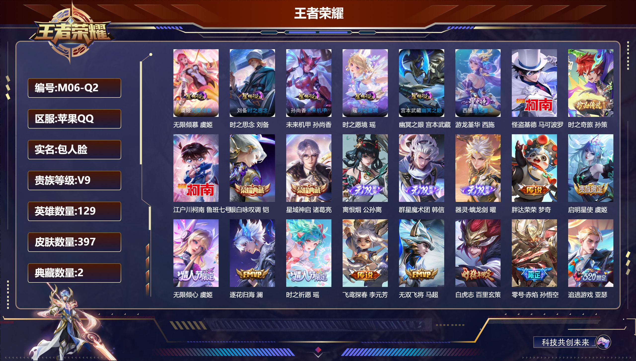 王者荣耀账号苹果QQ129英雄-397皮肤--V9-2典藏3无双3珍品传说48传说 6星传说 时之愿境 无限倾慕 游龙堇华 时之思念 幽冥之眼 未来机甲【全皮英雄】 刘邦全皮 影全皮 【典藏】 星域神启 银白咏叹调 【无